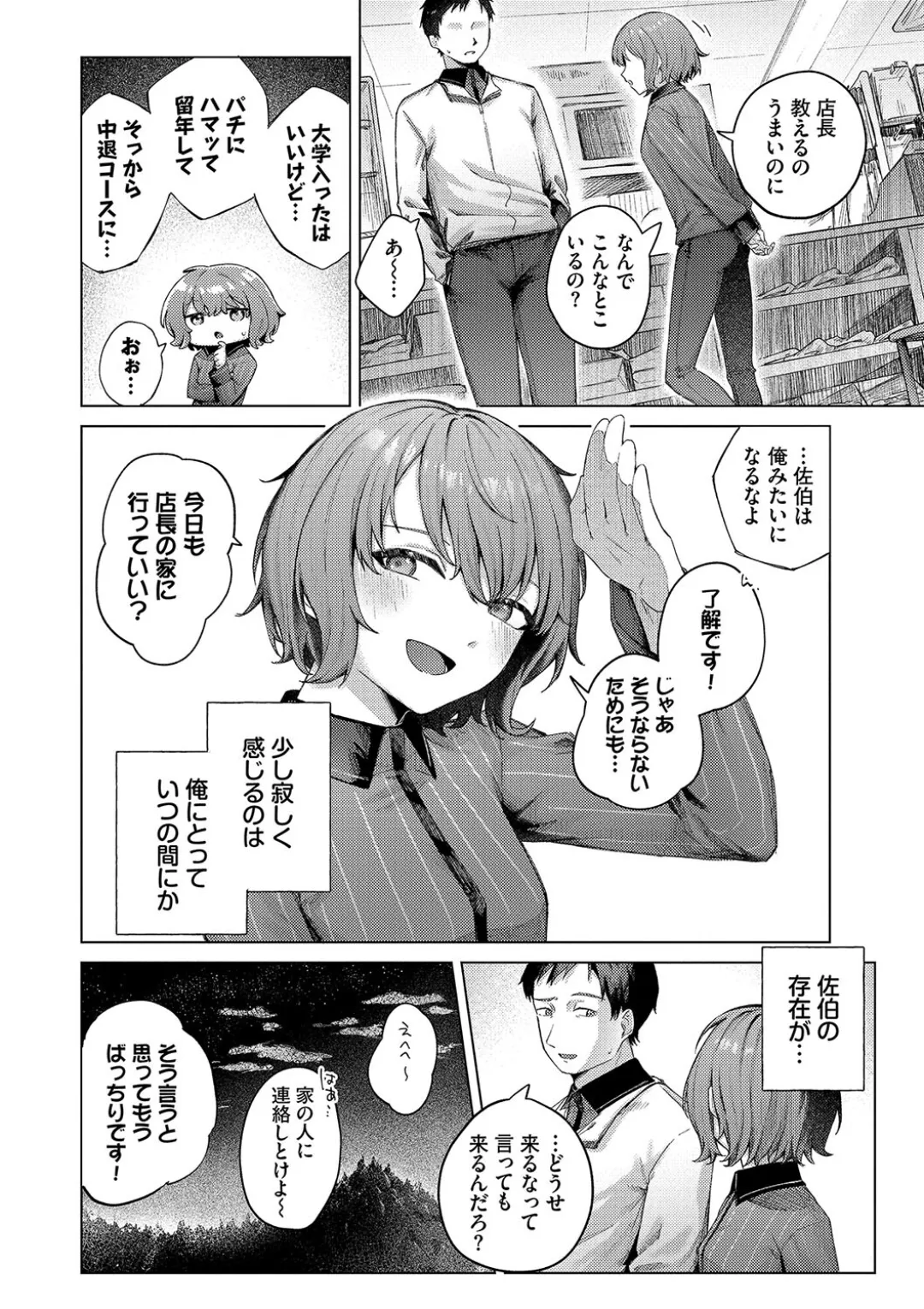 微熱にふれて + 宵灯り 番外編 Page.175