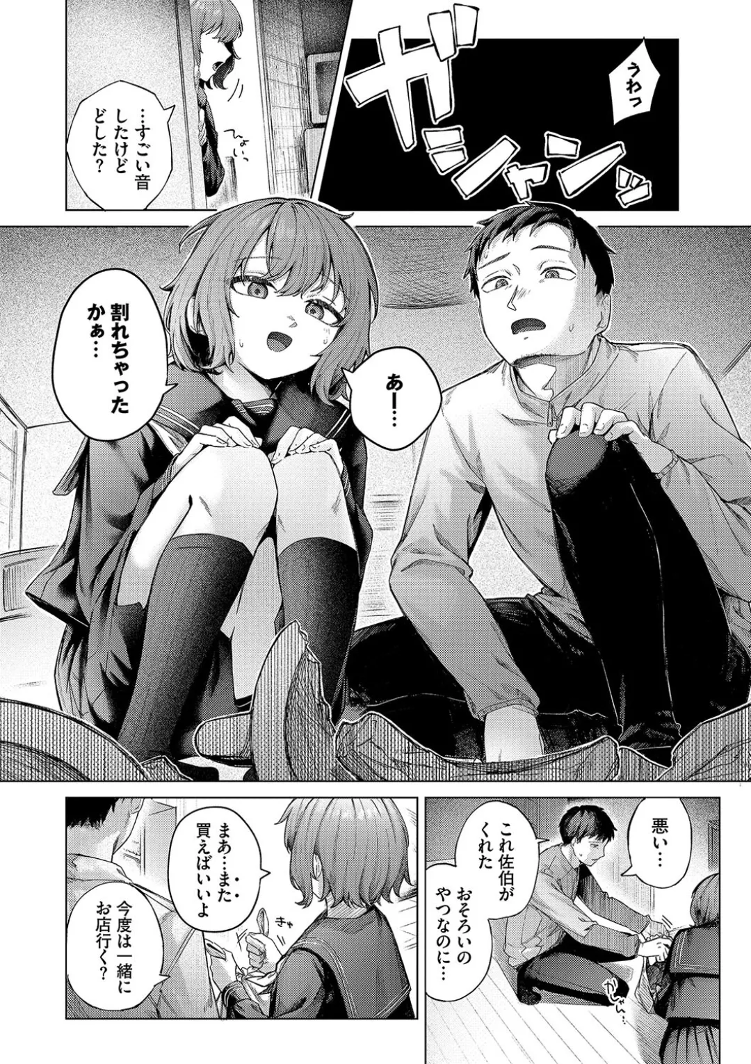 微熱にふれて + 宵灯り 番外編 Page.177