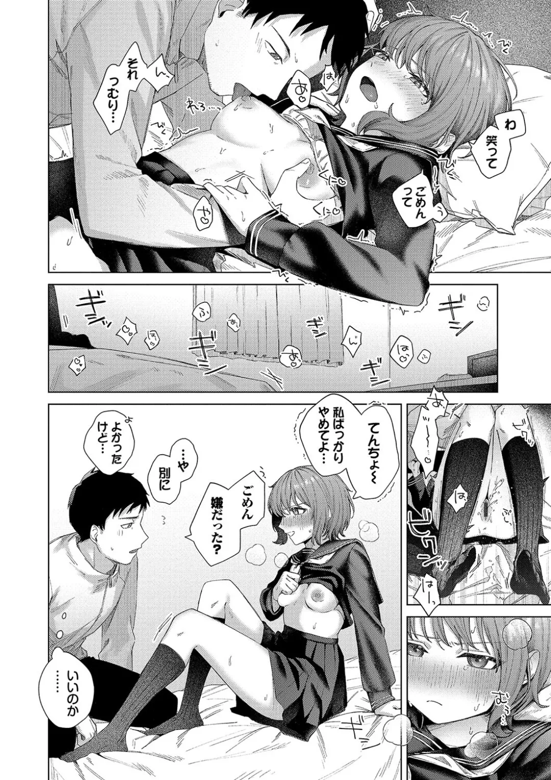 微熱にふれて + 宵灯り 番外編 Page.185