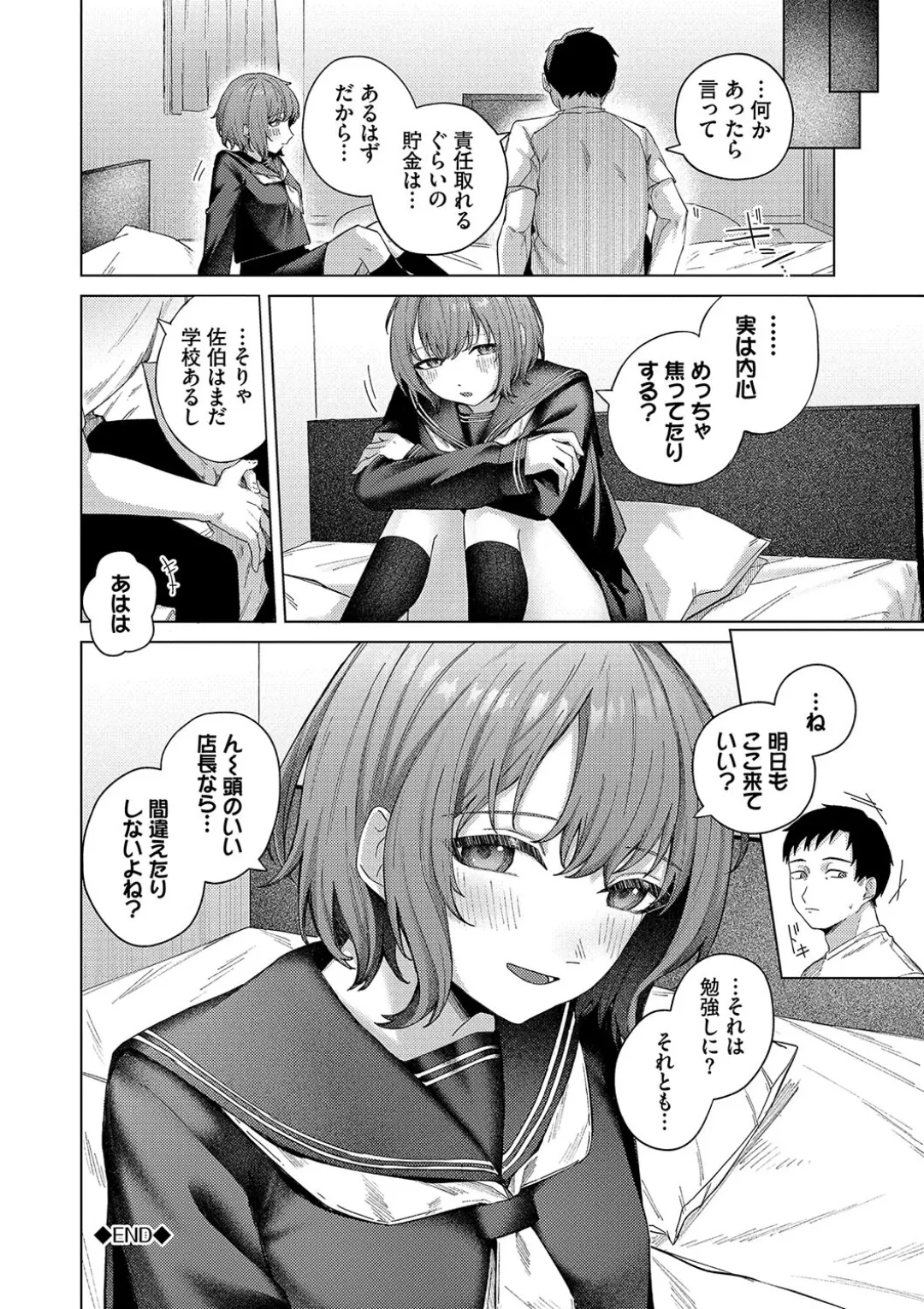 微熱にふれて + 宵灯り 番外編 Page.191