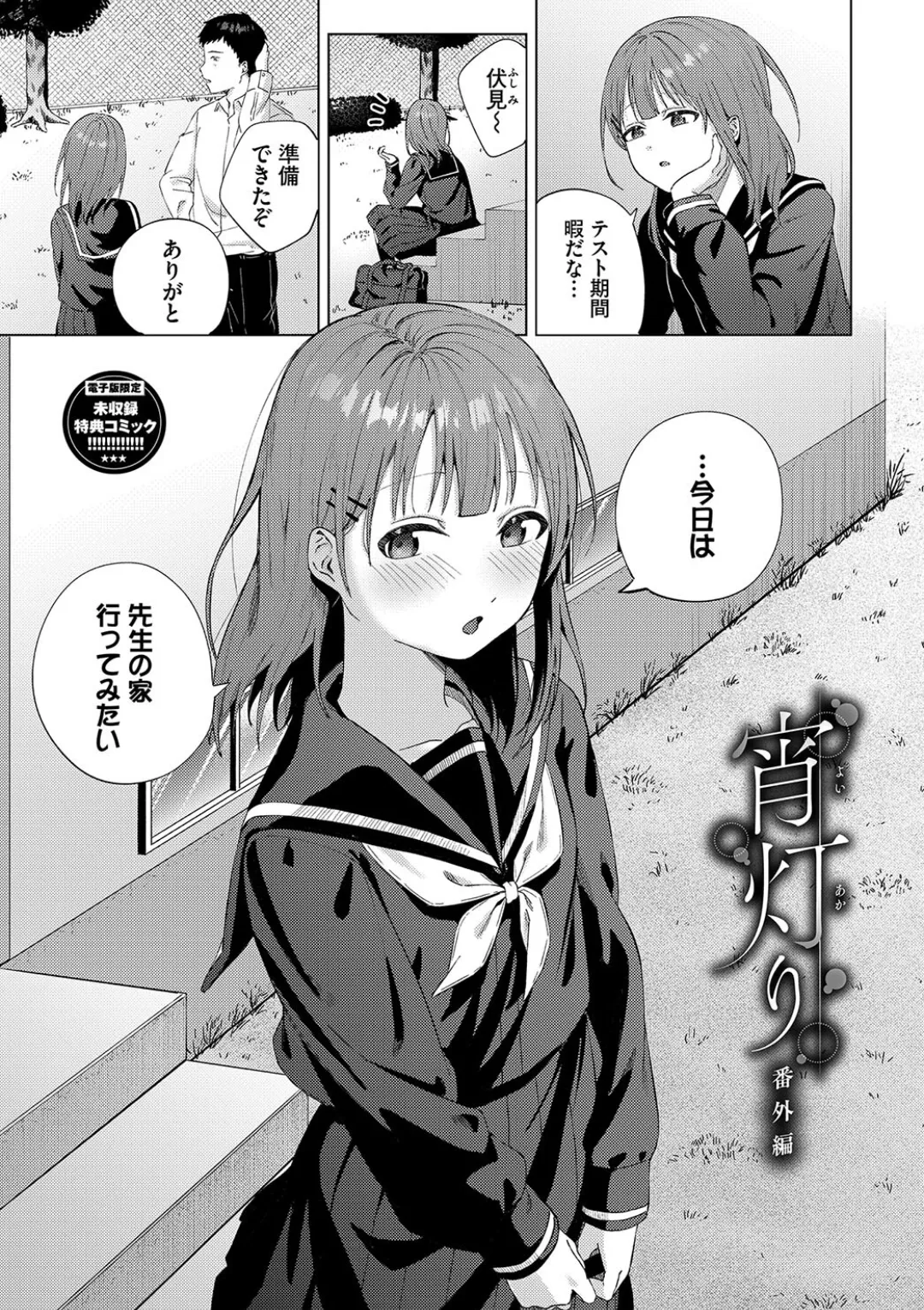 微熱にふれて + 宵灯り 番外編 Page.192