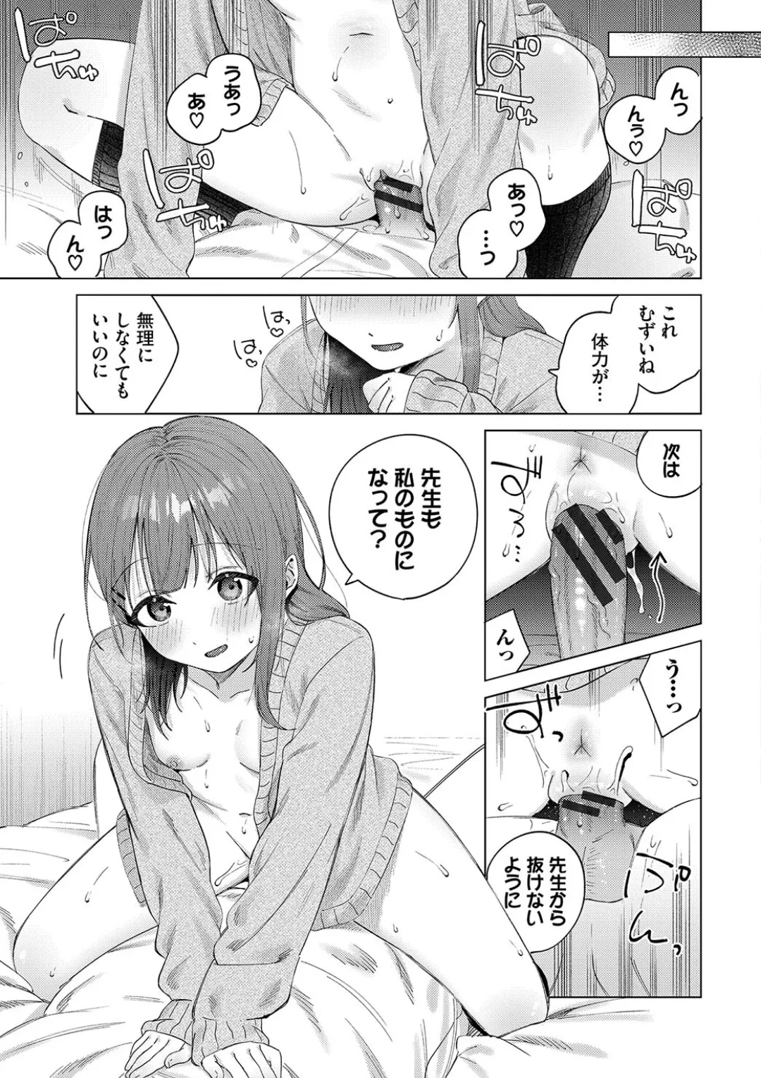 微熱にふれて + 宵灯り 番外編 Page.198