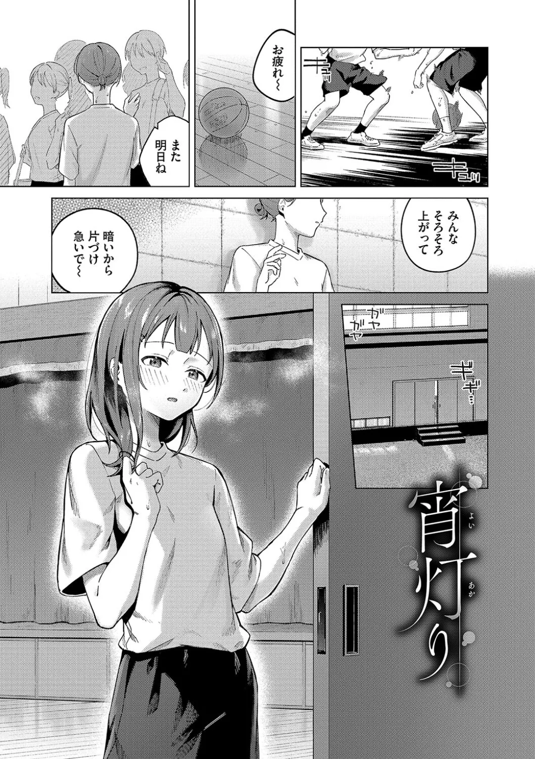 微熱にふれて + 宵灯り 番外編 Page.25