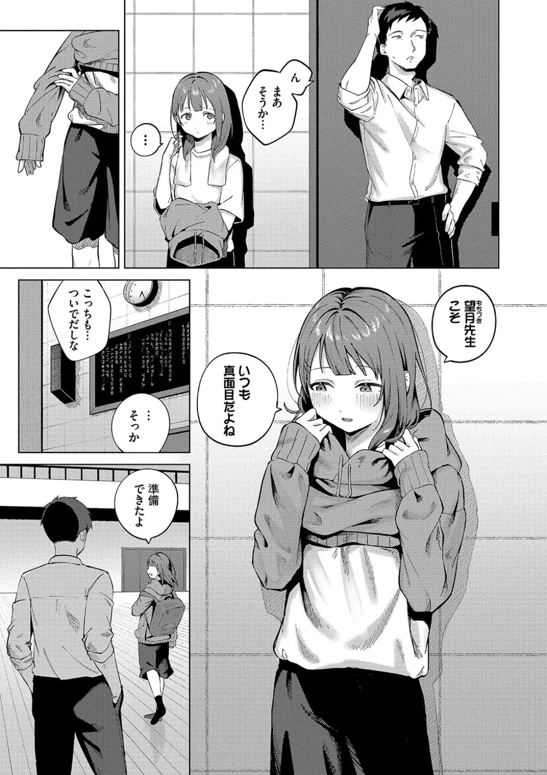 微熱にふれて + 宵灯り 番外編 Page.27