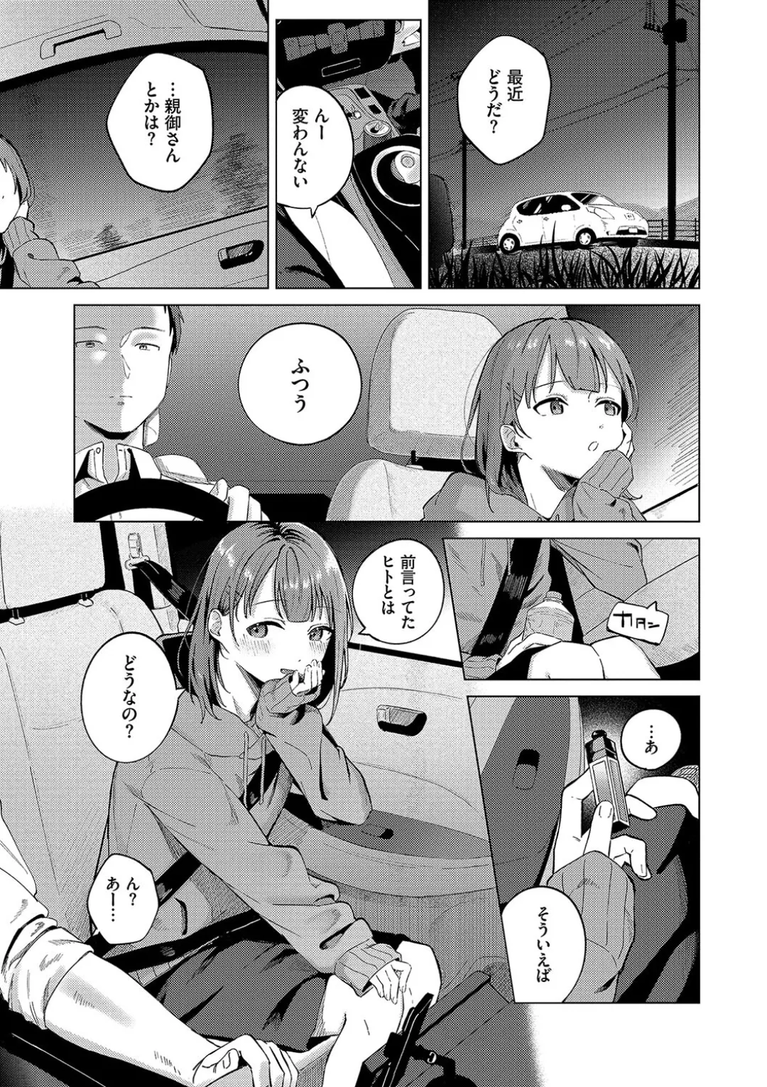 微熱にふれて + 宵灯り 番外編 Page.29