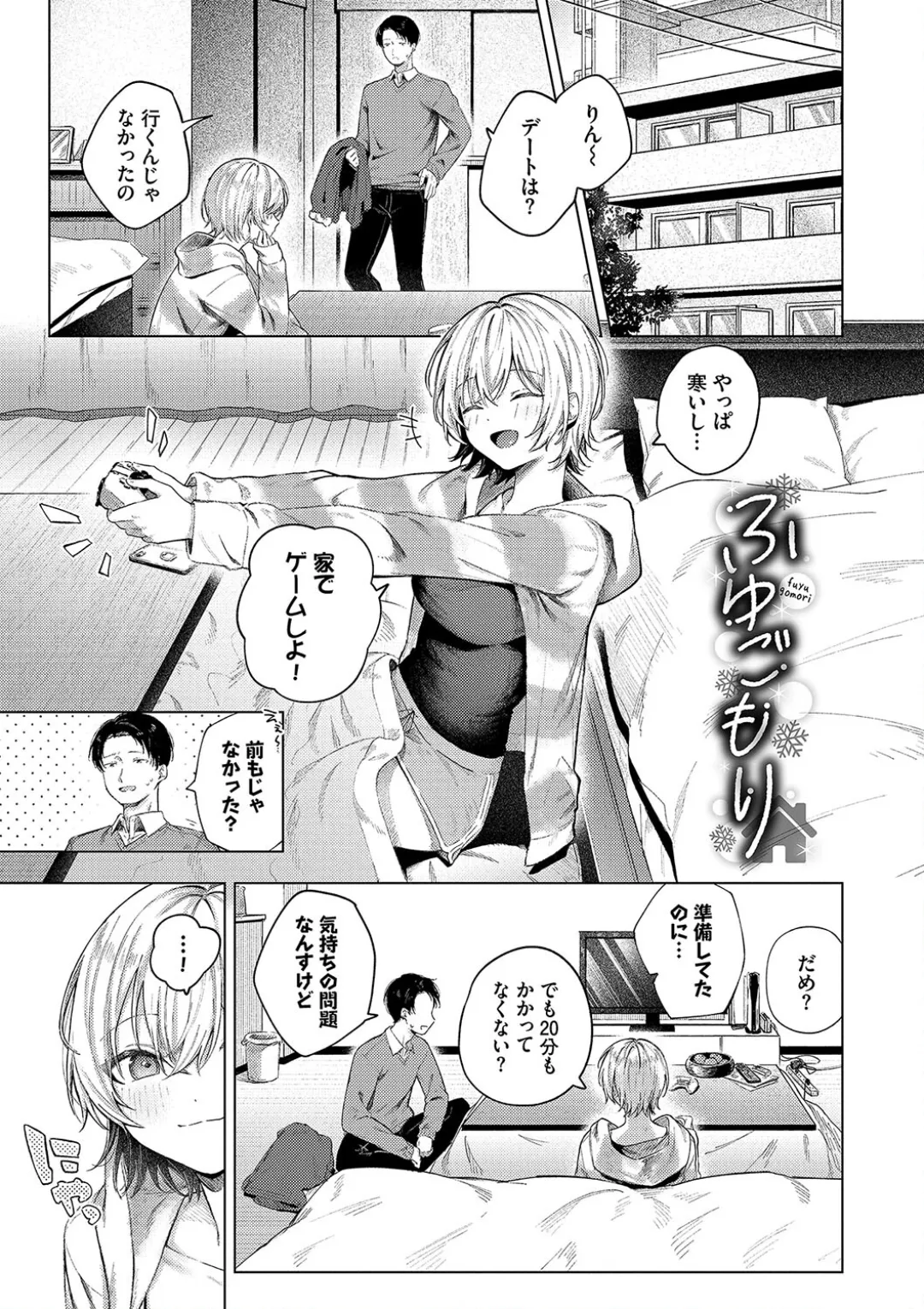 微熱にふれて + 宵灯り 番外編 Page.3