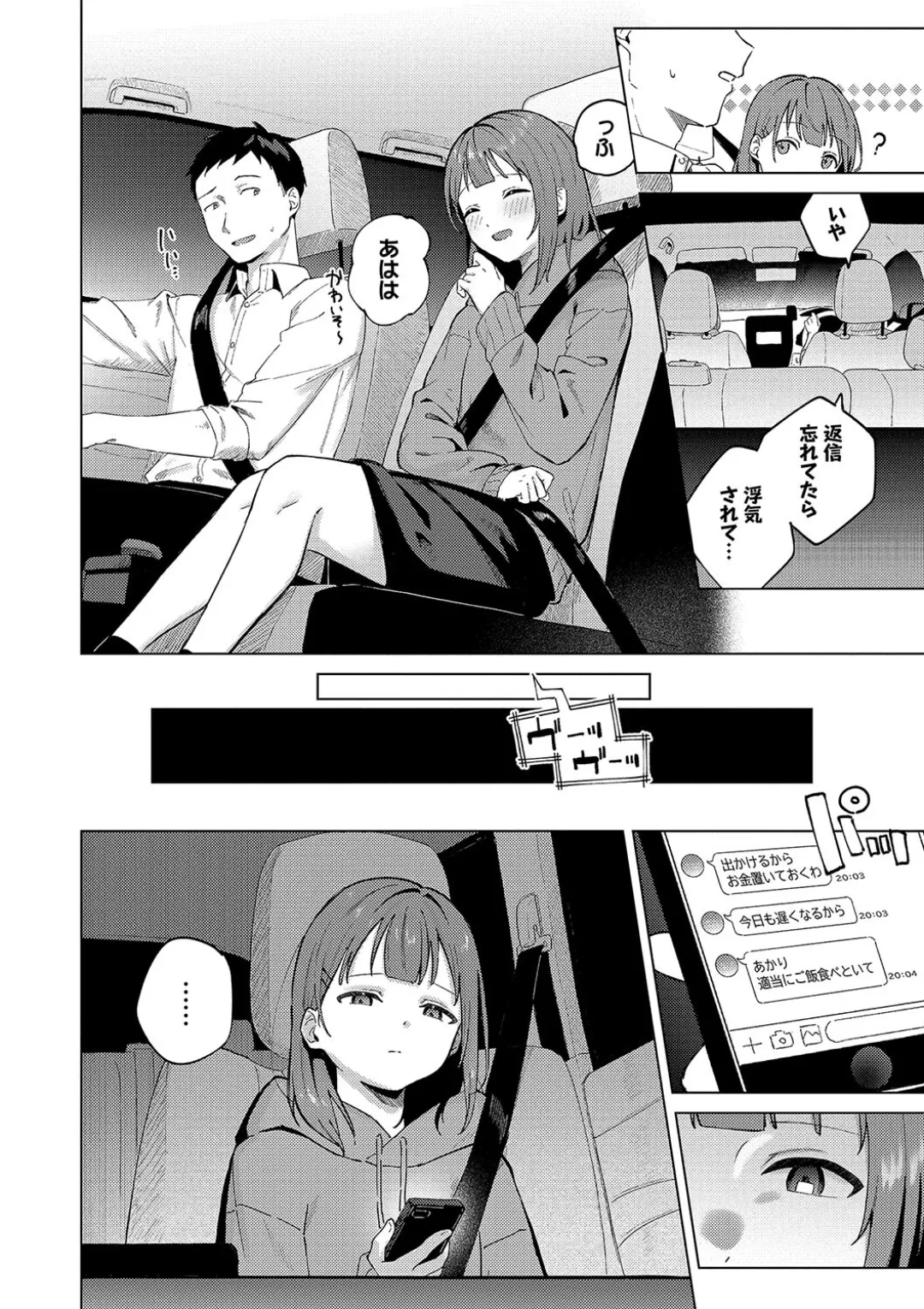 微熱にふれて + 宵灯り 番外編 Page.30