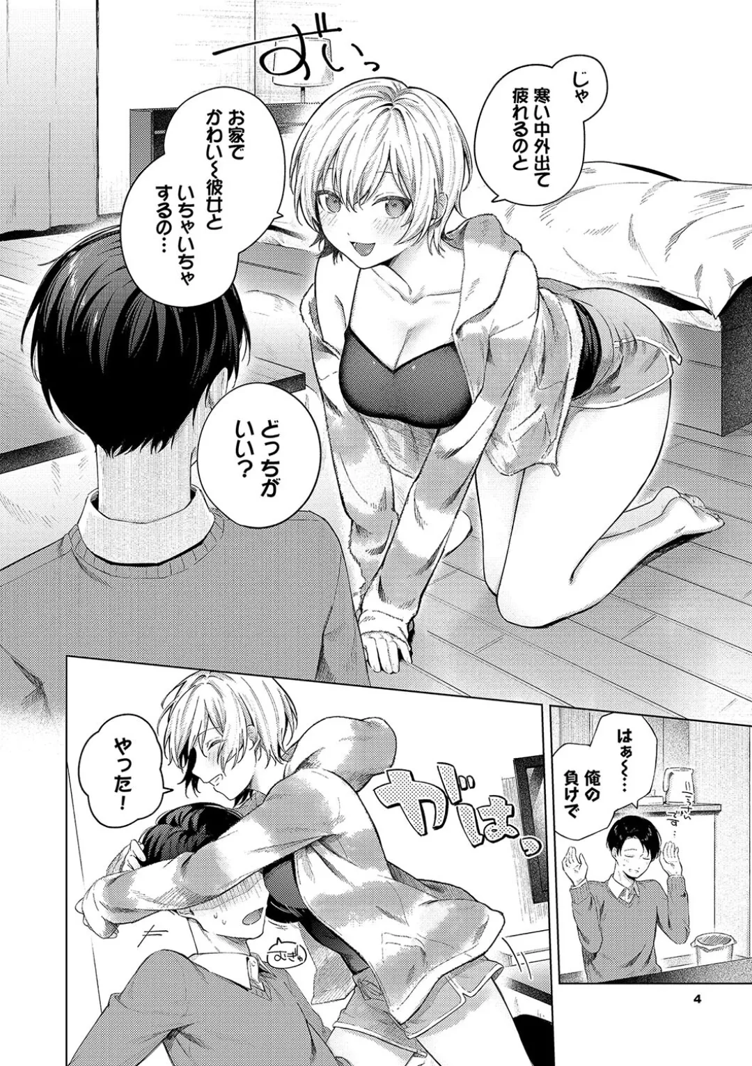 微熱にふれて + 宵灯り 番外編 Page.4