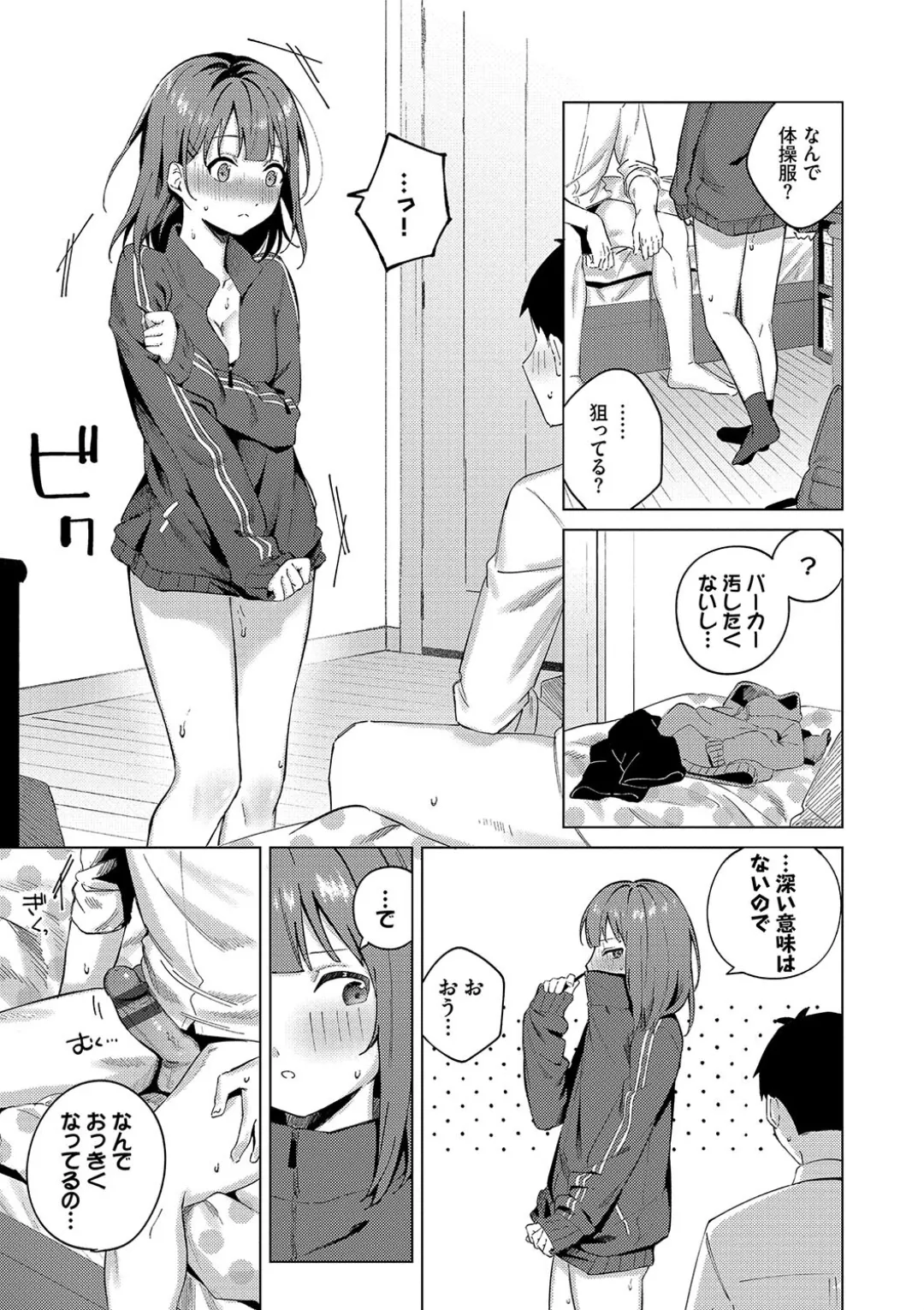 微熱にふれて + 宵灯り 番外編 Page.41