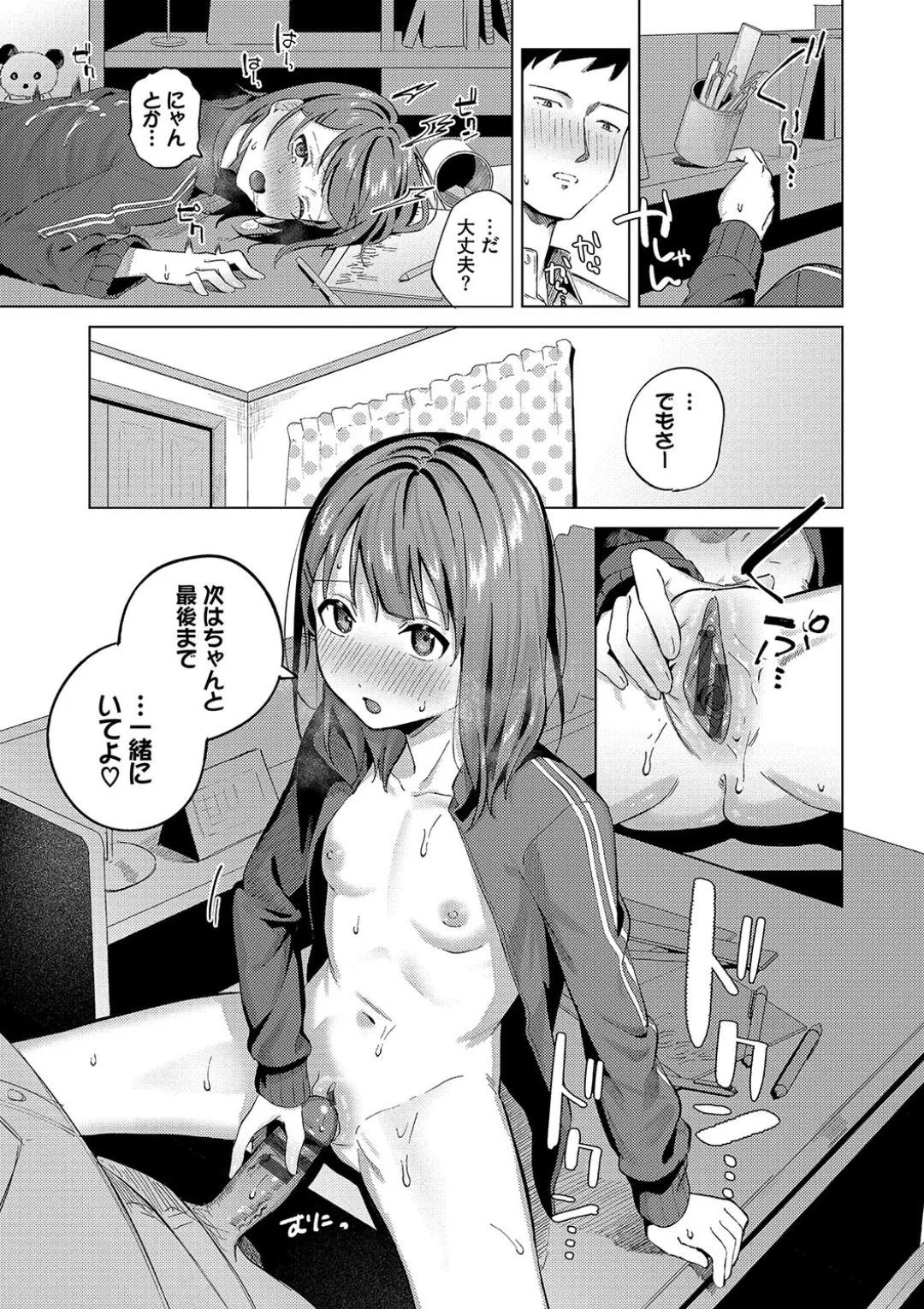 微熱にふれて + 宵灯り 番外編 Page.45