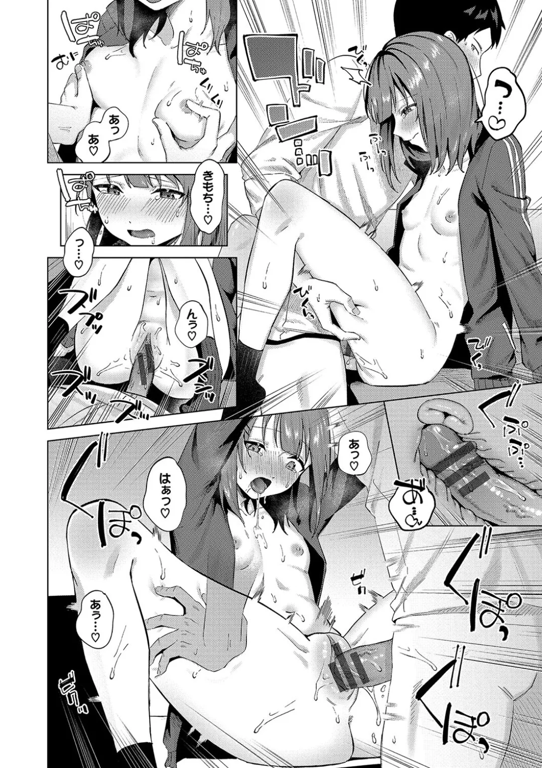 微熱にふれて + 宵灯り 番外編 Page.46