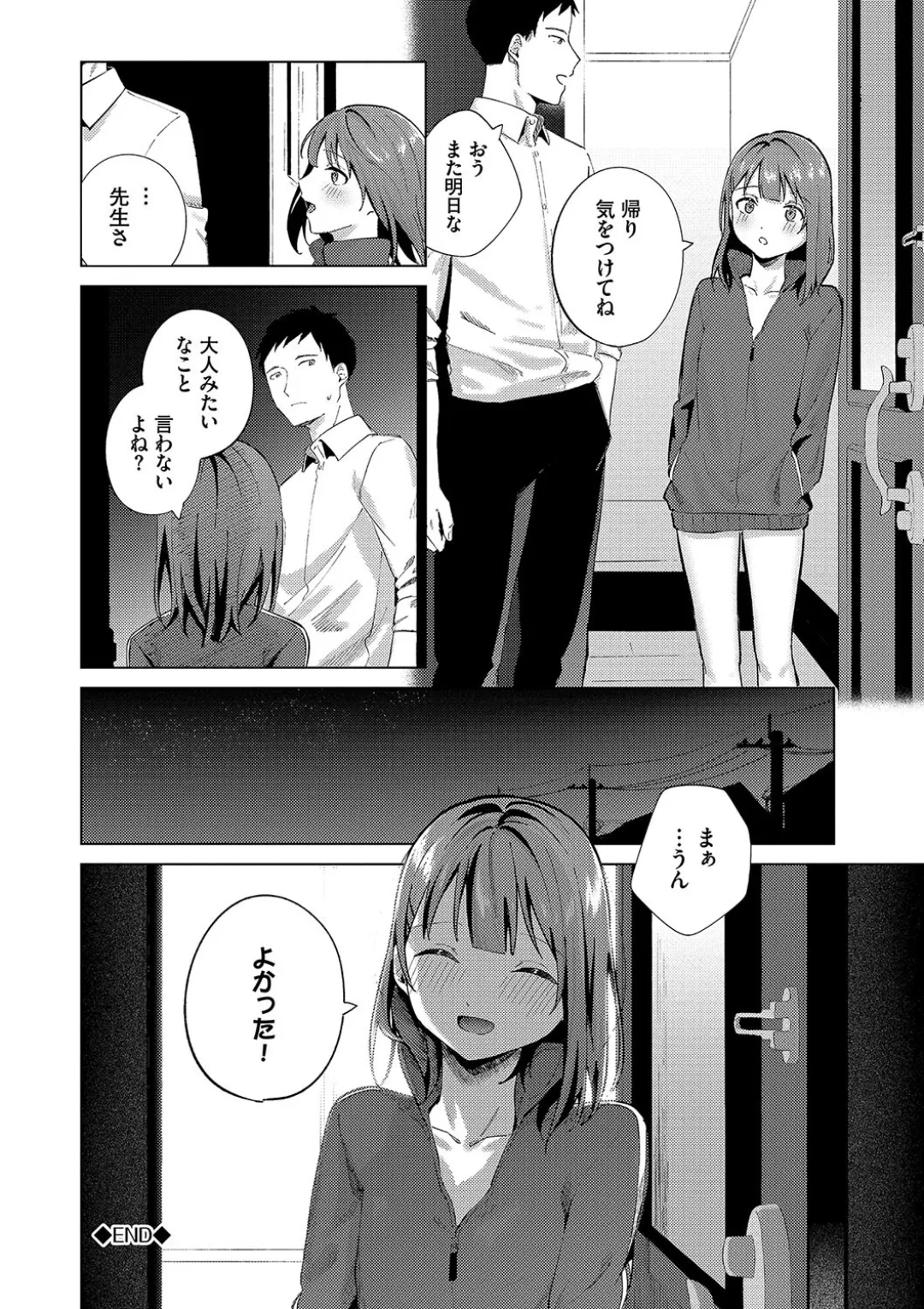 微熱にふれて + 宵灯り 番外編 Page.48