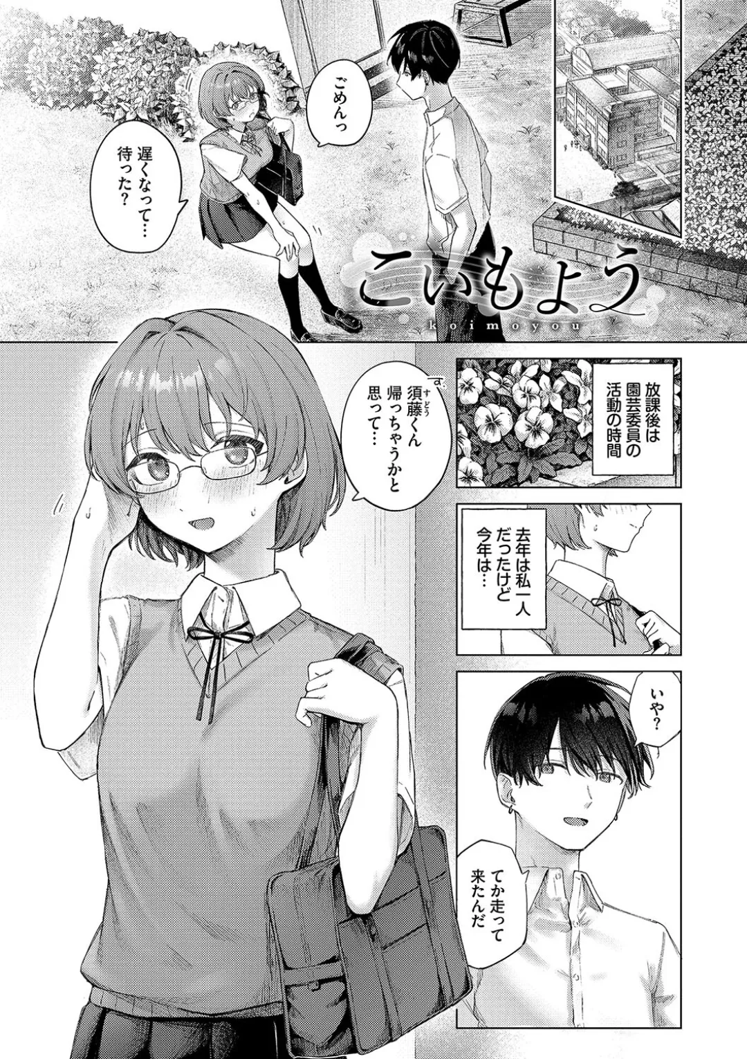 微熱にふれて + 宵灯り 番外編 Page.49