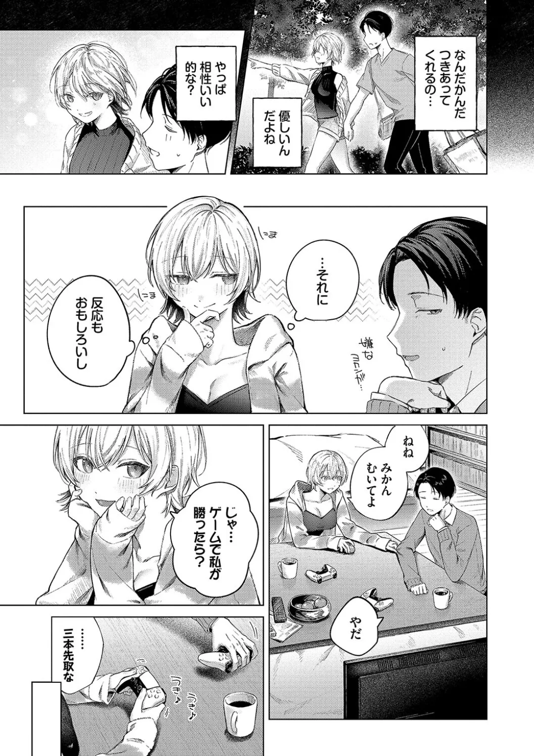 微熱にふれて + 宵灯り 番外編 Page.5