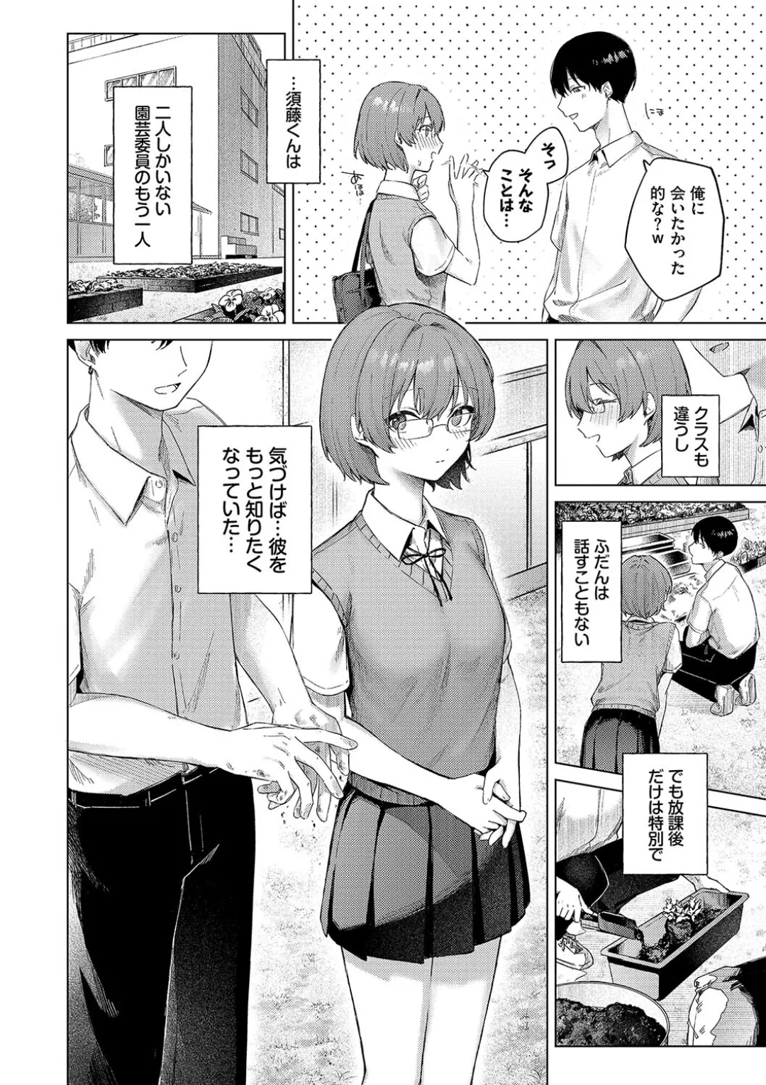 微熱にふれて + 宵灯り 番外編 Page.50