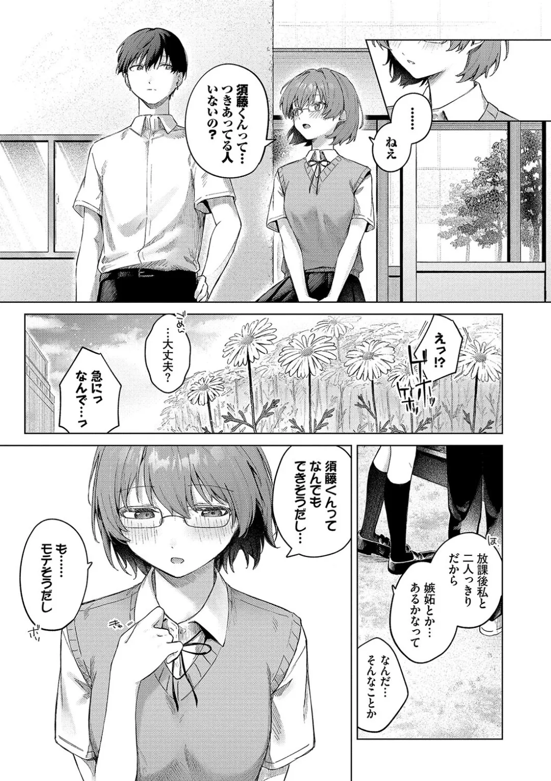 微熱にふれて + 宵灯り 番外編 Page.51