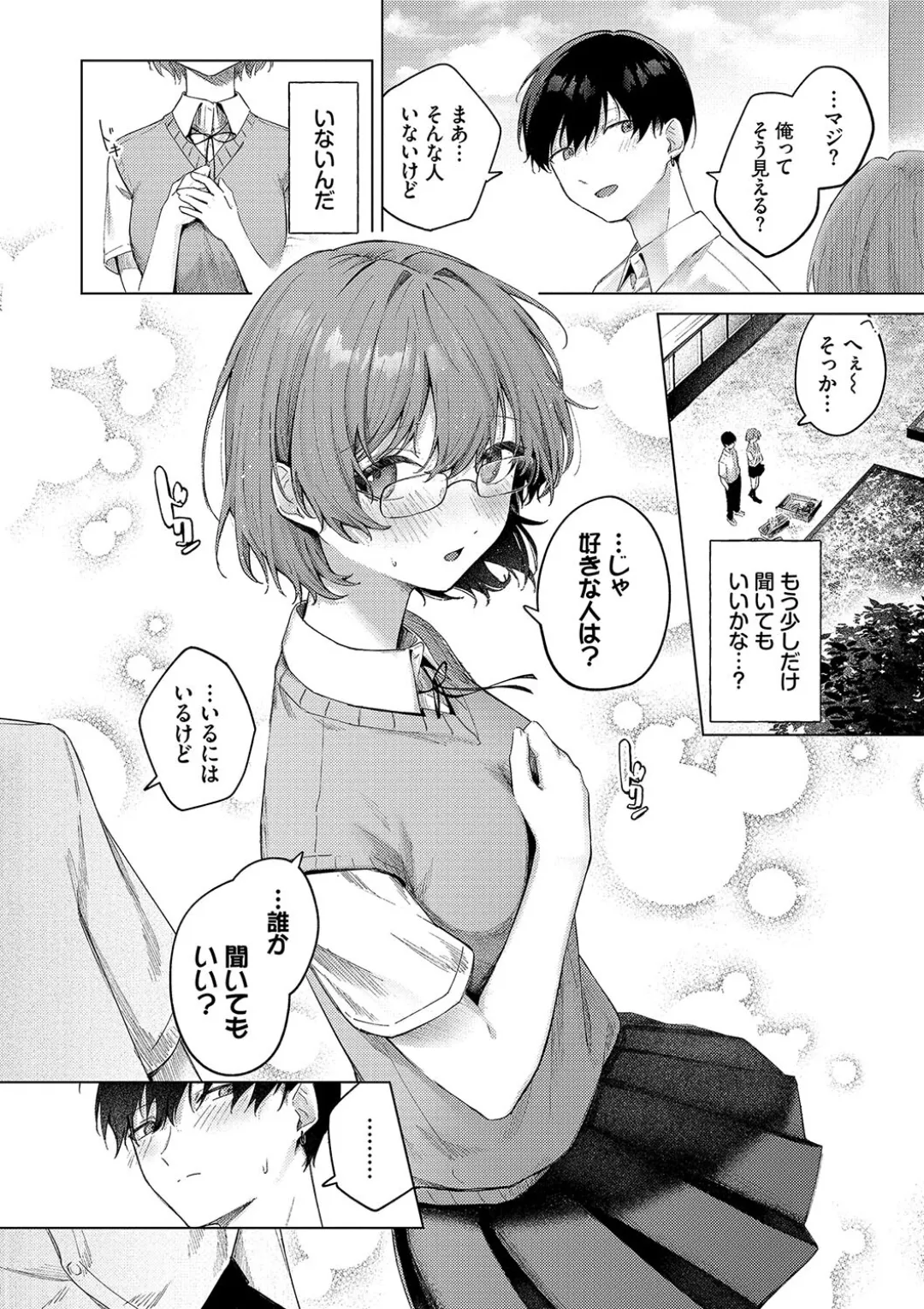 微熱にふれて + 宵灯り 番外編 Page.52