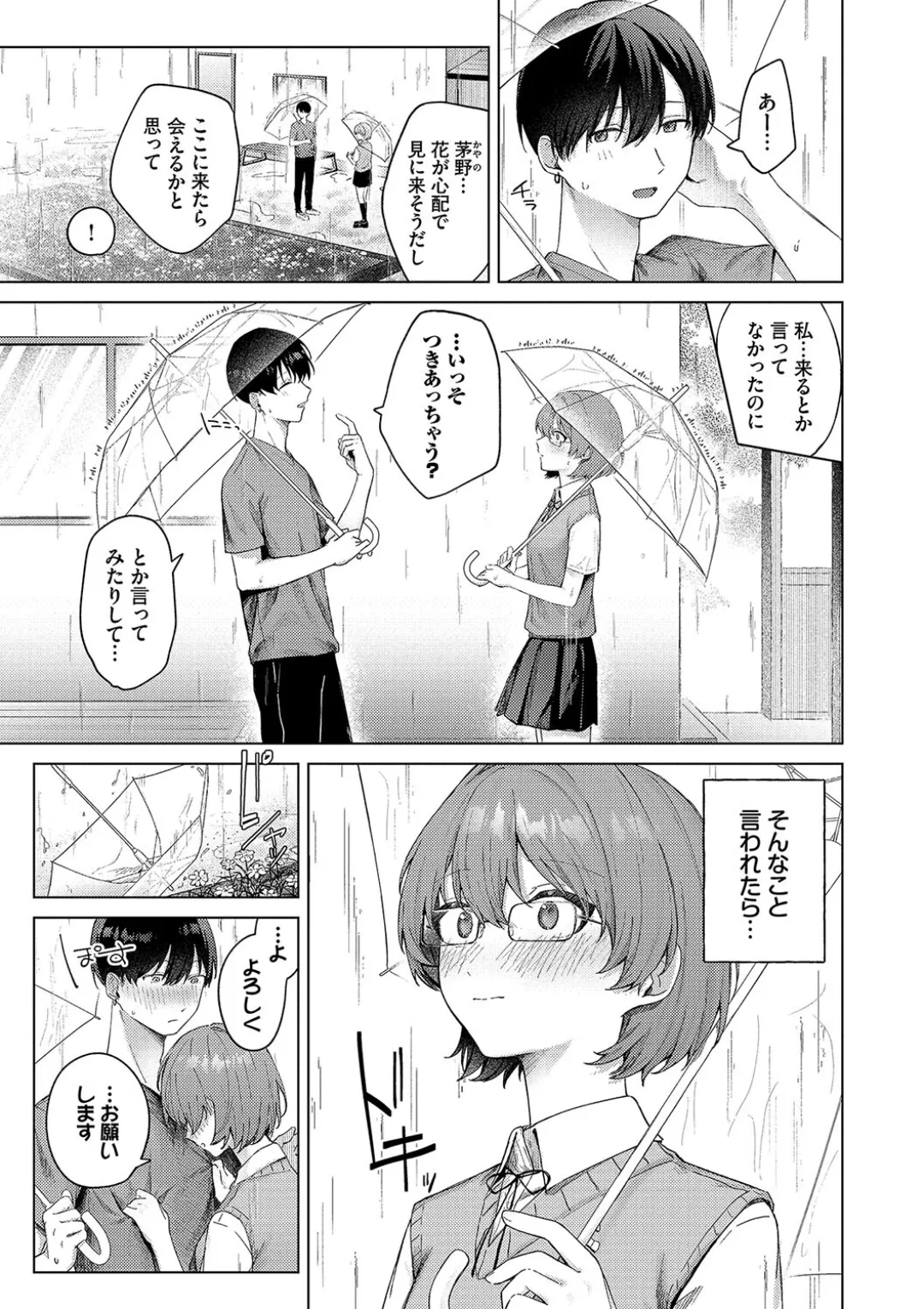 微熱にふれて + 宵灯り 番外編 Page.55