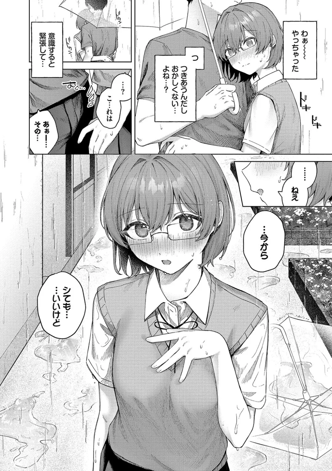 微熱にふれて + 宵灯り 番外編 Page.56