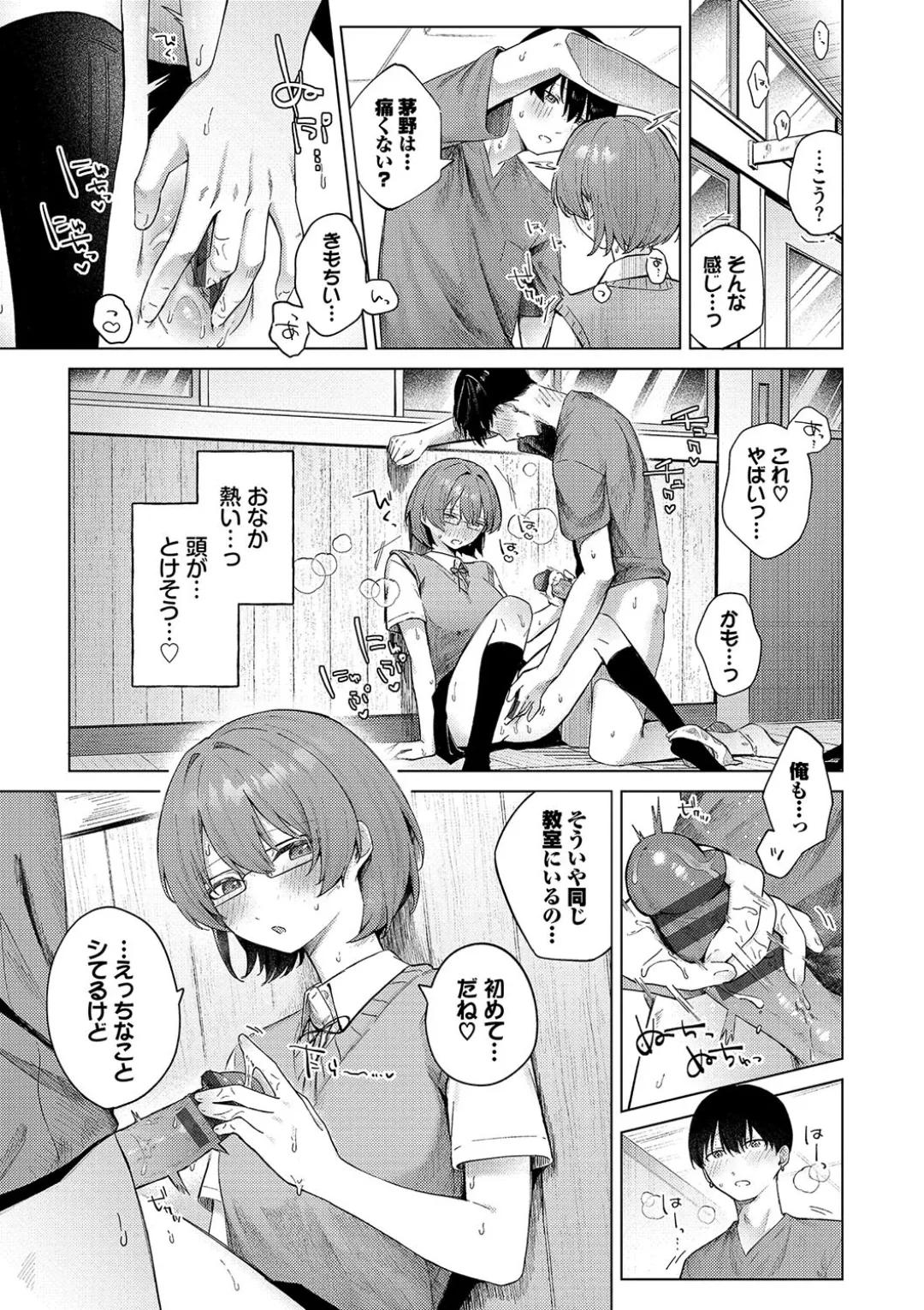 微熱にふれて + 宵灯り 番外編 Page.57