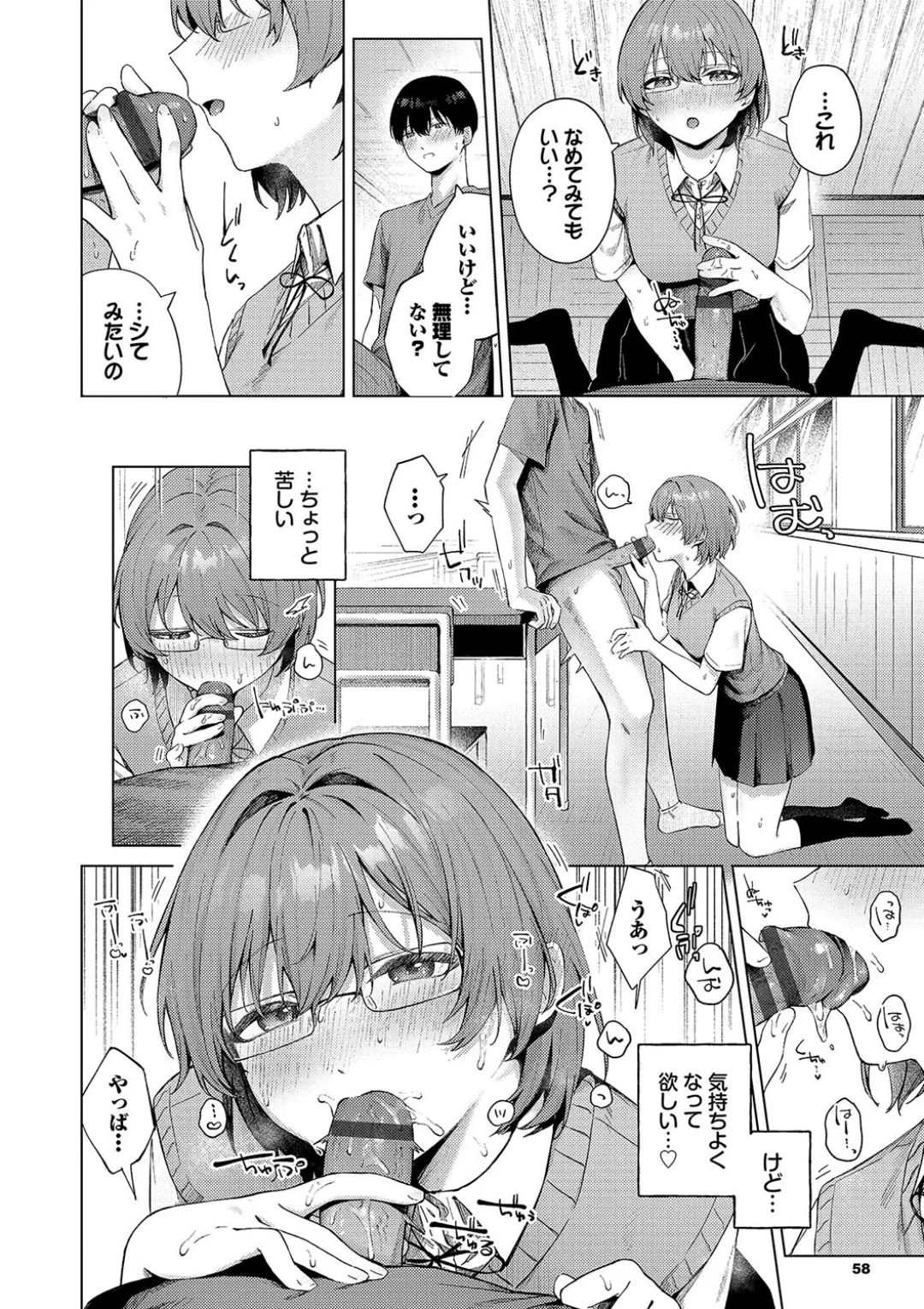 微熱にふれて + 宵灯り 番外編 Page.58