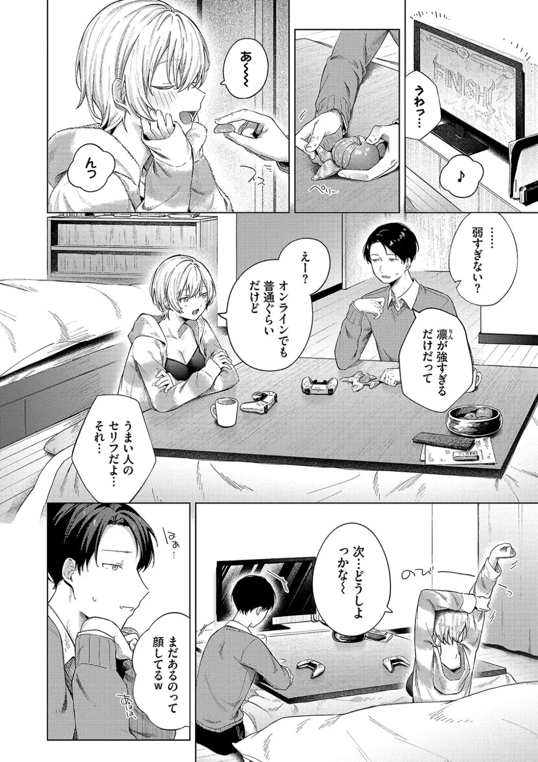 微熱にふれて + 宵灯り 番外編 Page.6