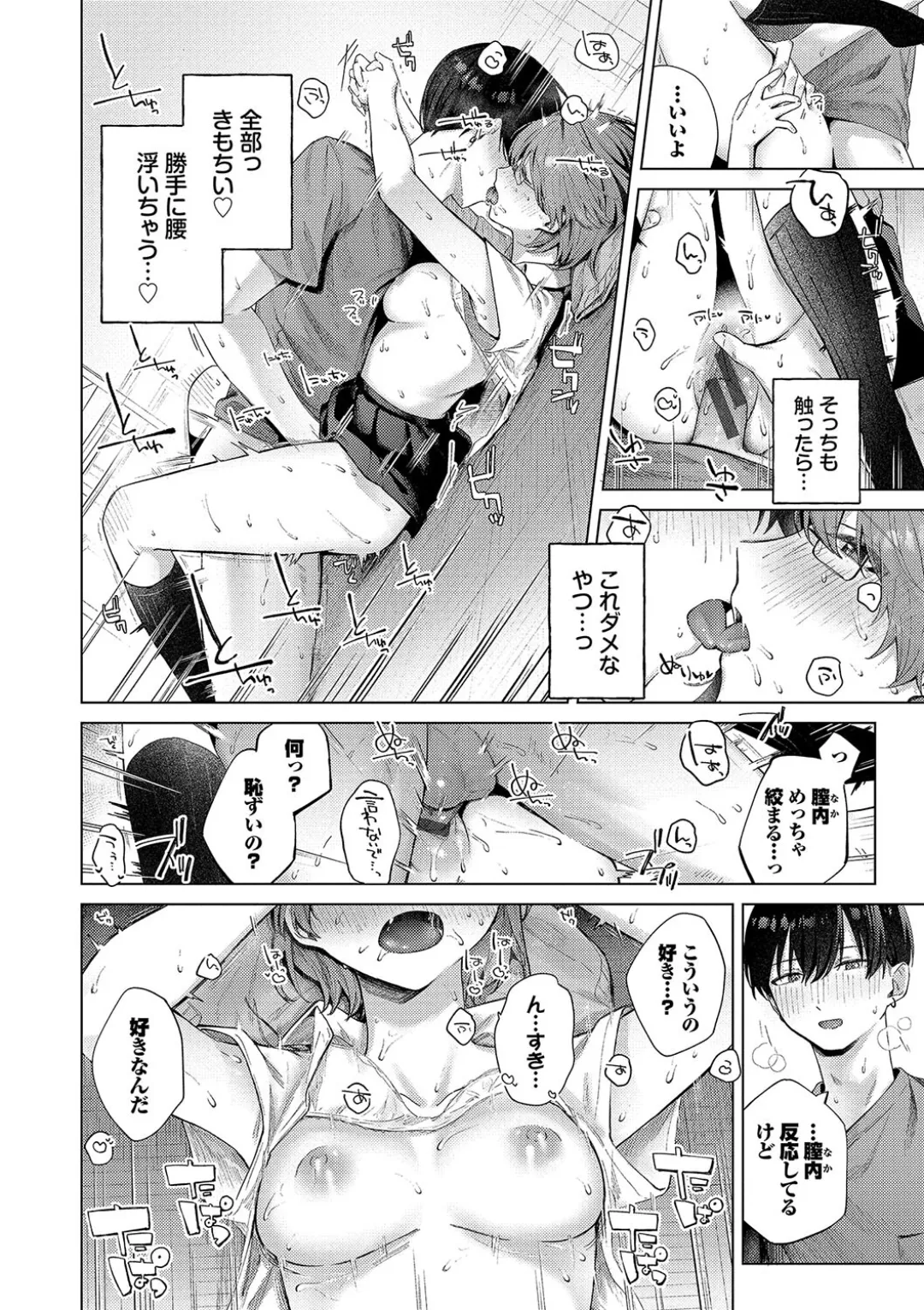 微熱にふれて + 宵灯り 番外編 Page.62