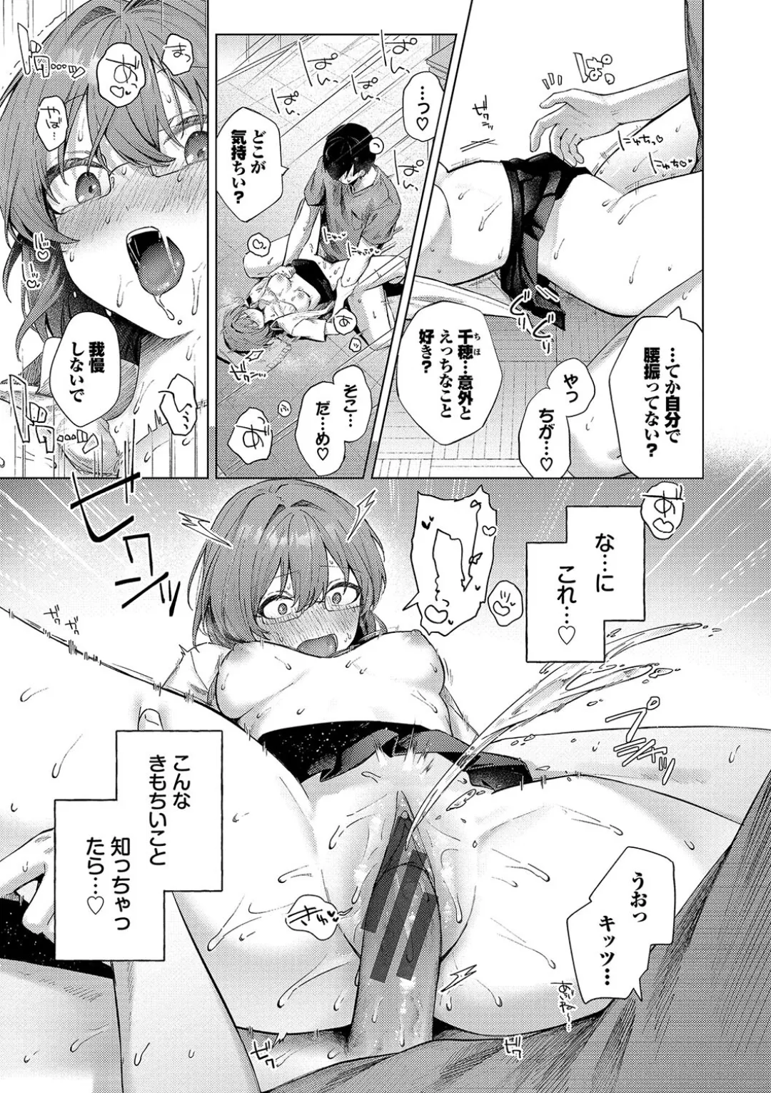 微熱にふれて + 宵灯り 番外編 Page.63