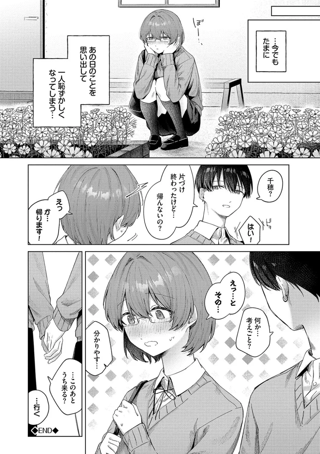 微熱にふれて + 宵灯り 番外編 Page.68