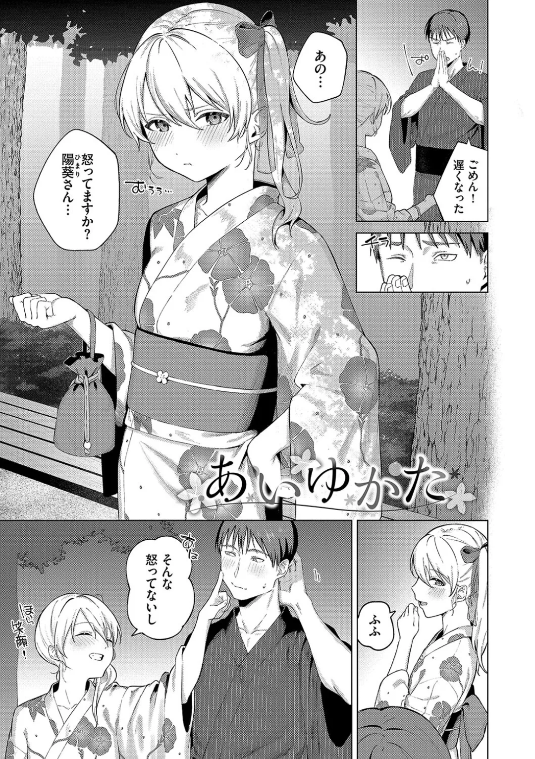 微熱にふれて + 宵灯り 番外編 Page.69