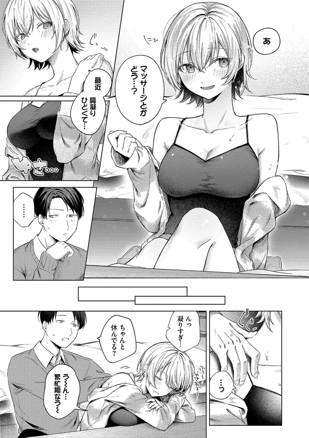 微熱にふれて + 宵灯り 番外編 Page.7