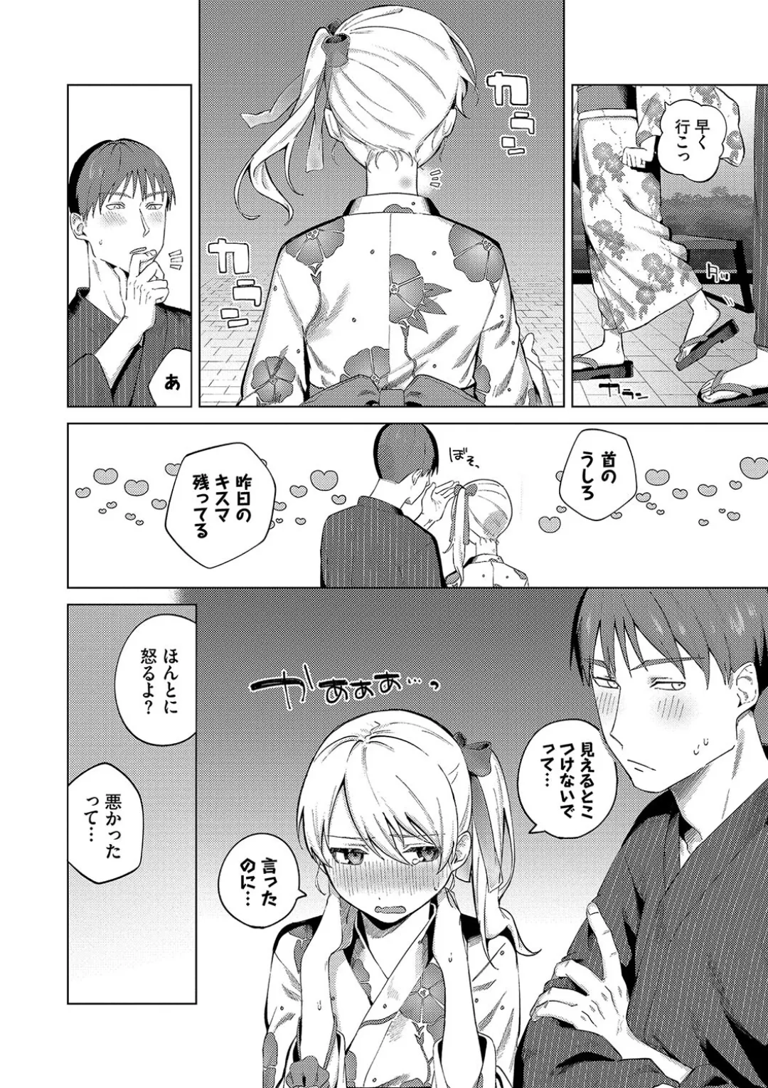 微熱にふれて + 宵灯り 番外編 Page.70