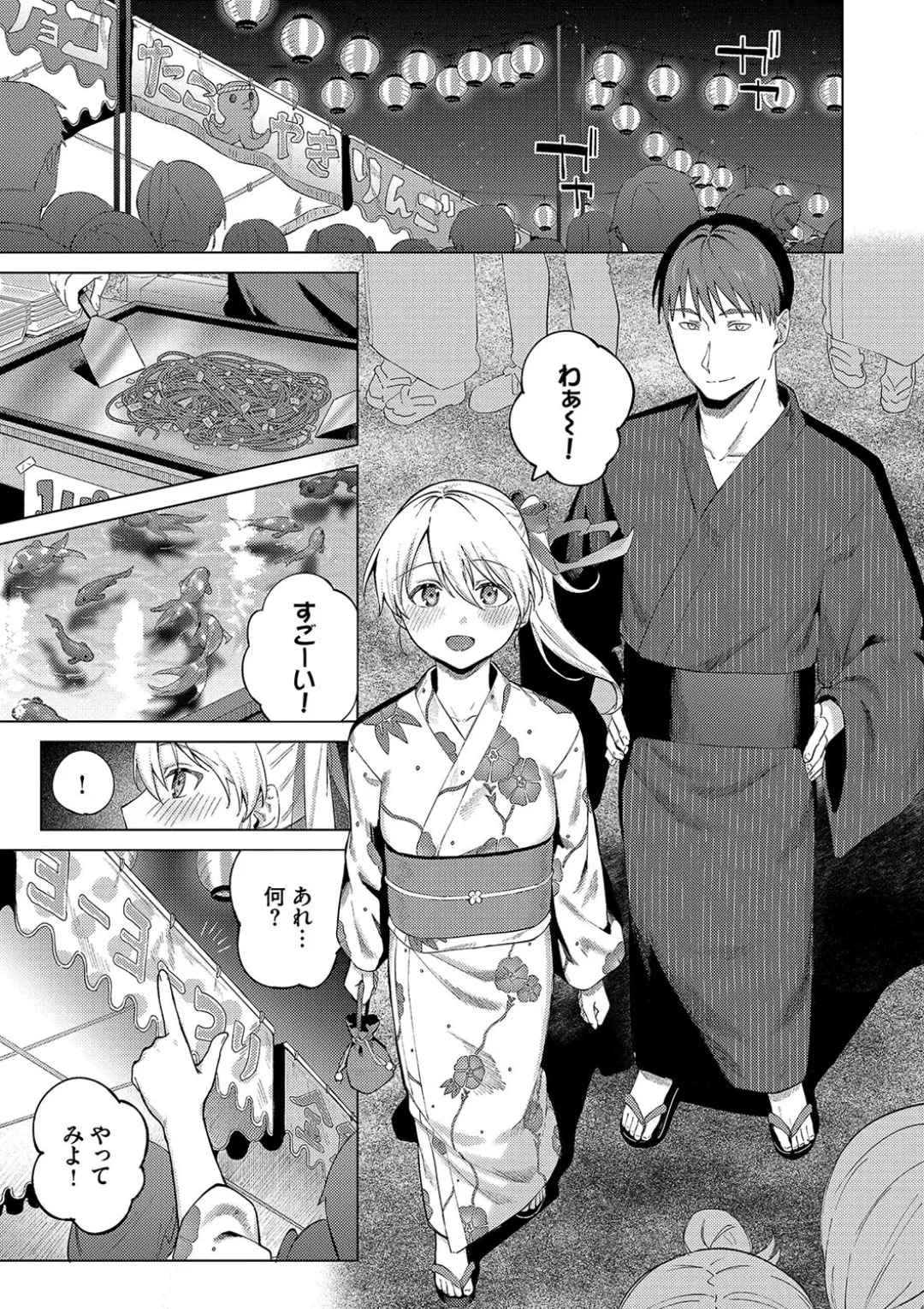 微熱にふれて + 宵灯り 番外編 Page.71