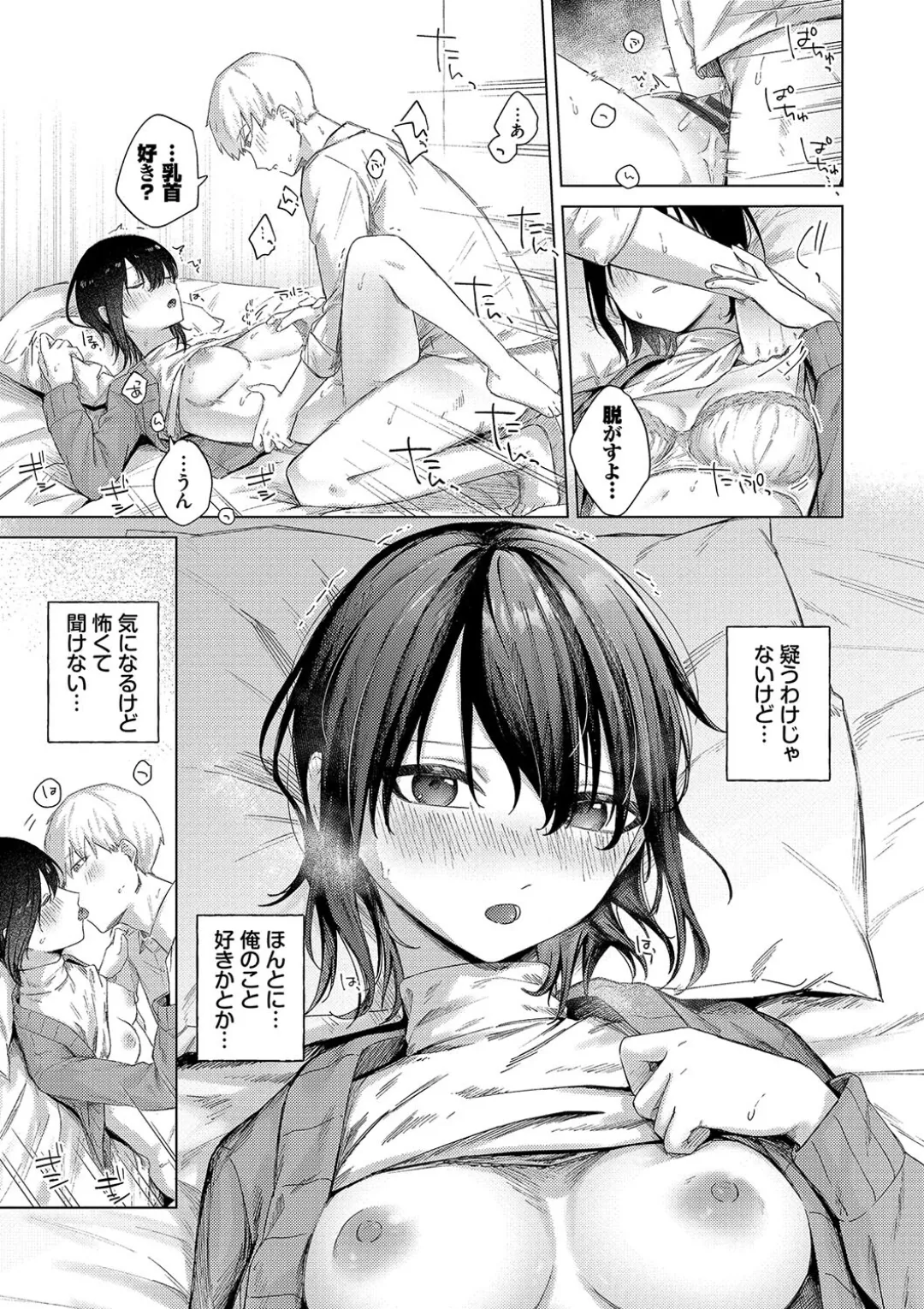 微熱にふれて + 宵灯り 番外編 Page.97