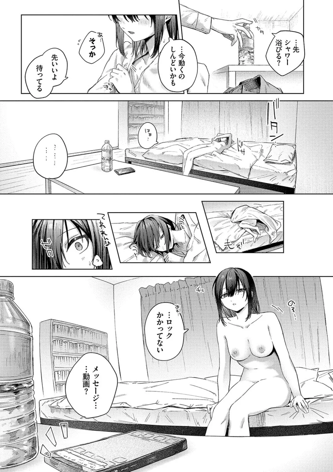 微熱にふれて + 宵灯り 番外編 Page.99