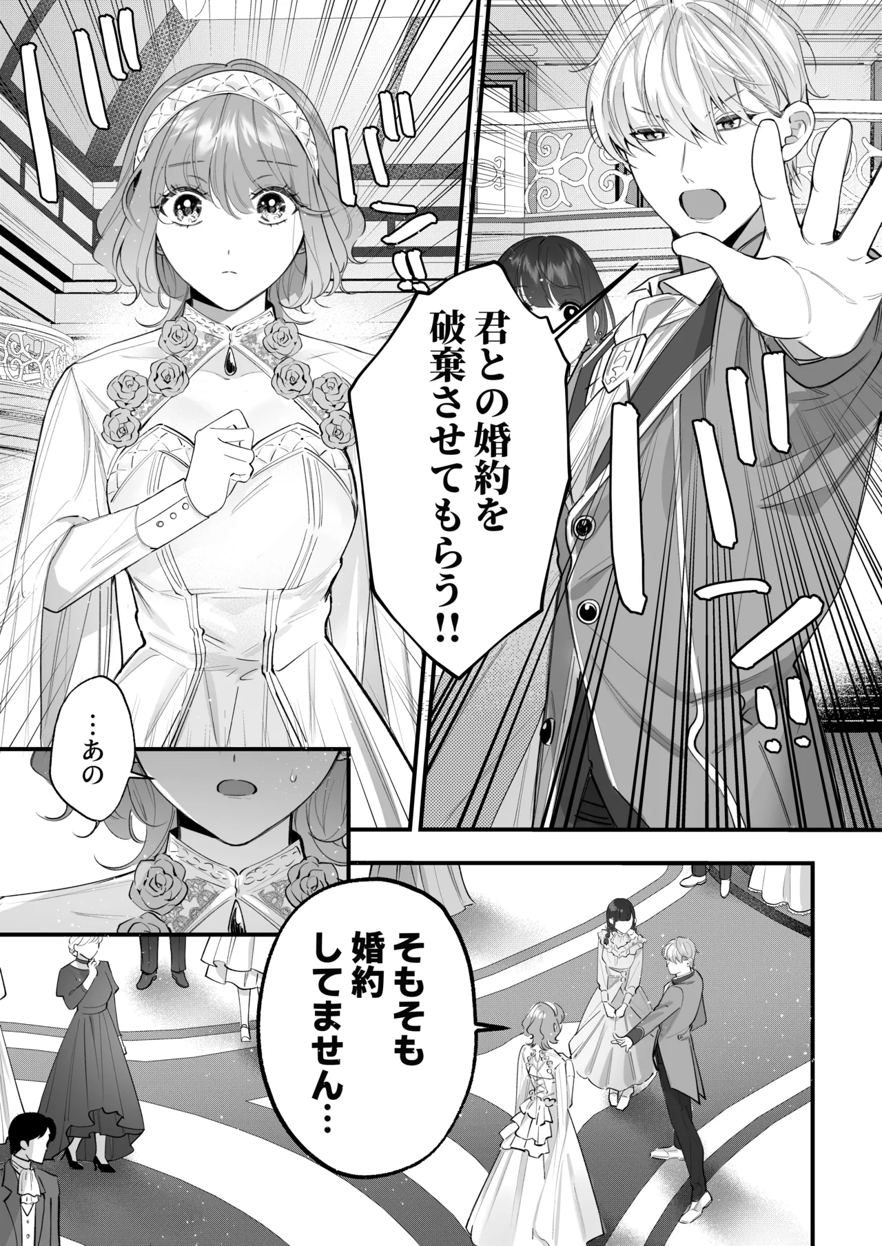 忠犬ボディーガードが偽物令嬢の嘘と身体を暴くまで。 -学園編- Page.104