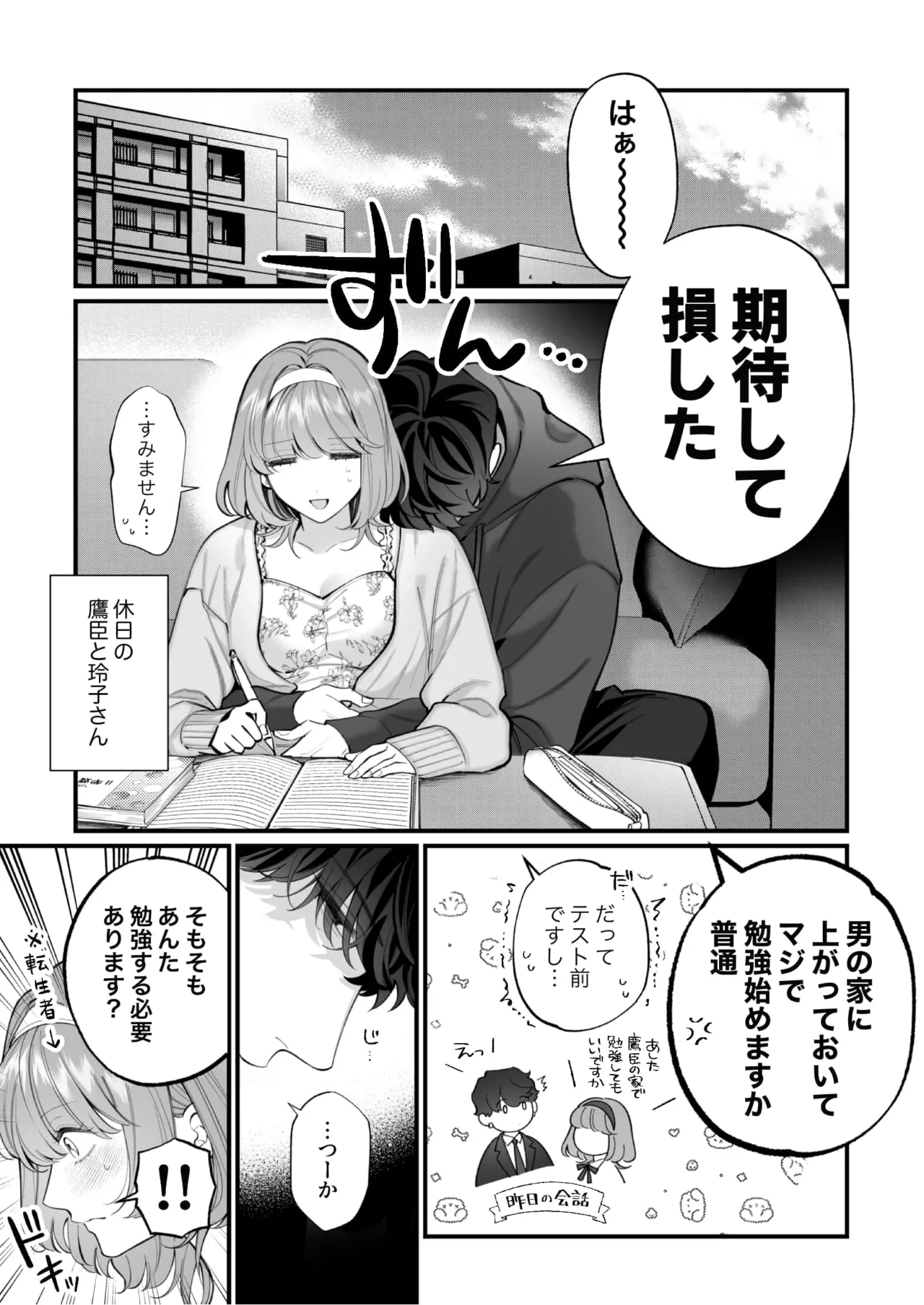 忠犬ボディーガードが偽物令嬢の嘘と身体を暴くまで。 -学園編- Page.118