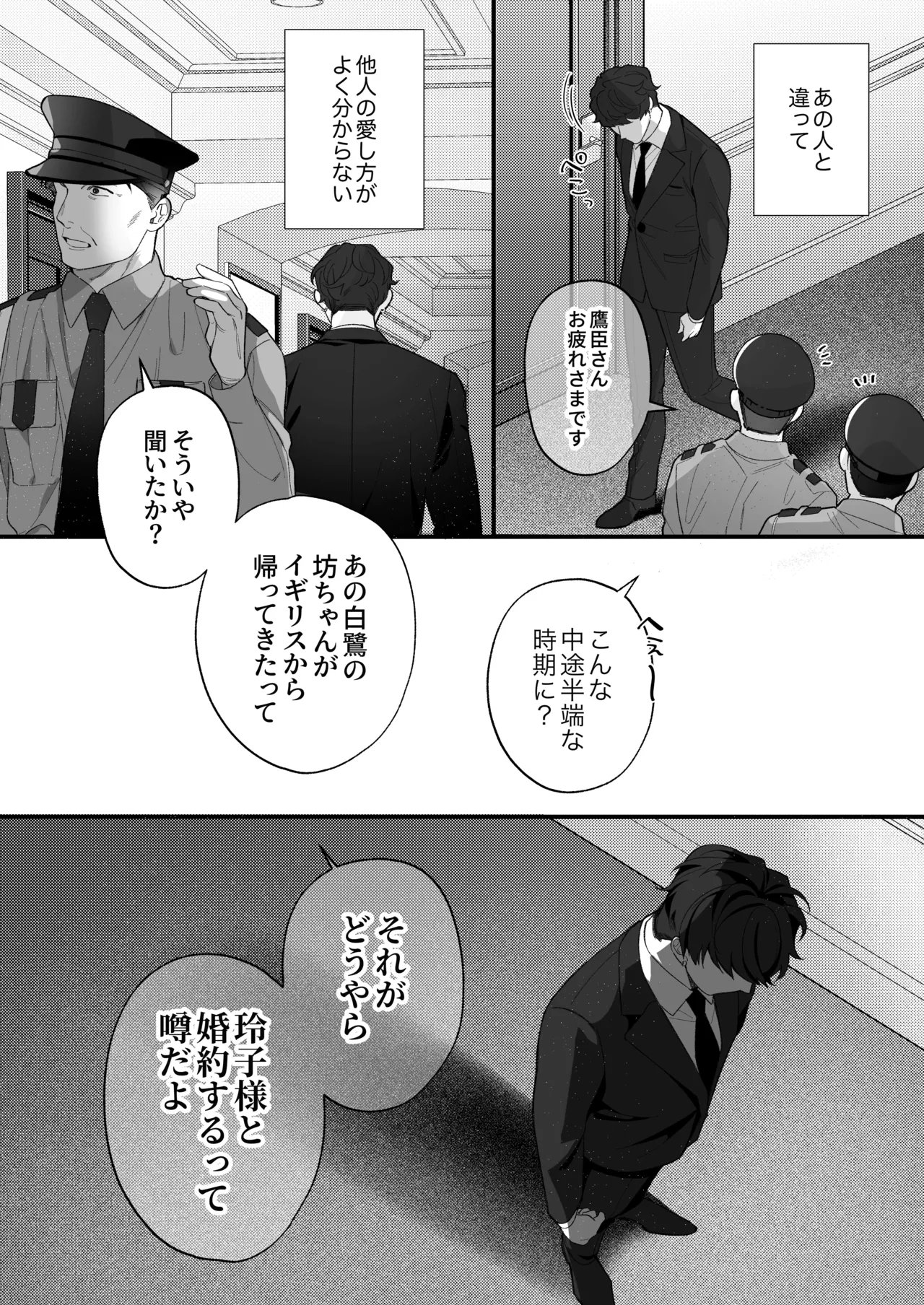 忠犬ボディーガードが偽物令嬢の嘘と身体を暴くまで。 -学園編- Page.13