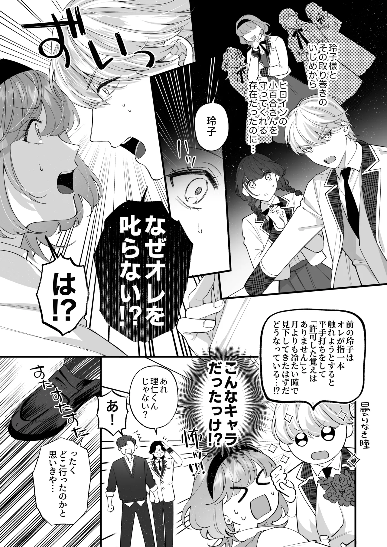 忠犬ボディーガードが偽物令嬢の嘘と身体を暴くまで。 -学園編- Page.20