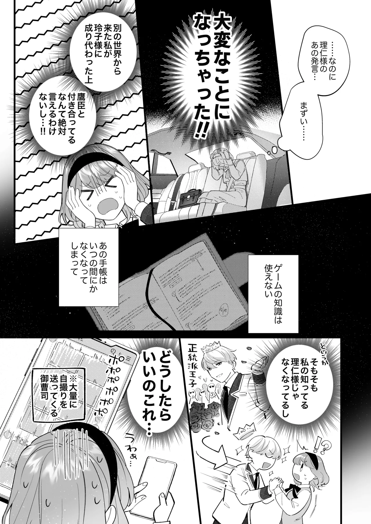 忠犬ボディーガードが偽物令嬢の嘘と身体を暴くまで。 -学園編- Page.27