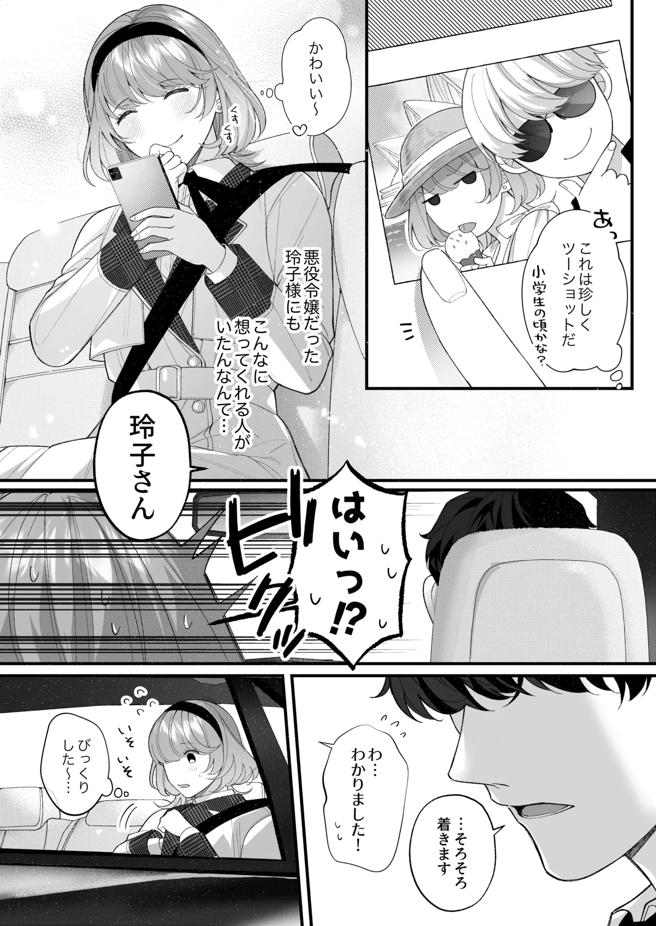 忠犬ボディーガードが偽物令嬢の嘘と身体を暴くまで。 -学園編- Page.28