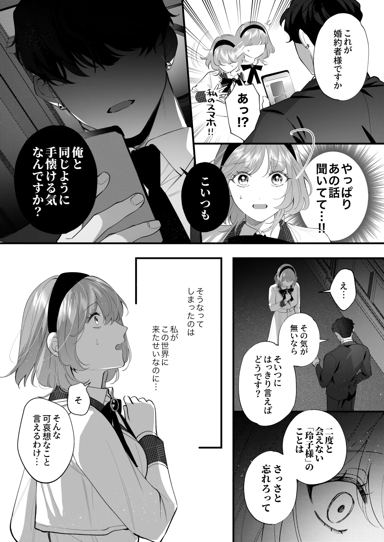 忠犬ボディーガードが偽物令嬢の嘘と身体を暴くまで。 -学園編- Page.31