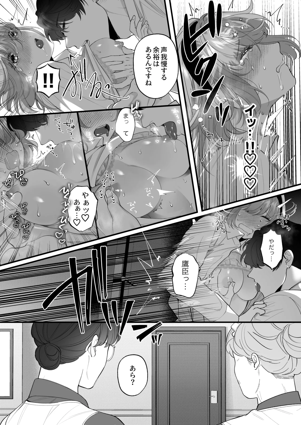 忠犬ボディーガードが偽物令嬢の嘘と身体を暴くまで。 -学園編- Page.36