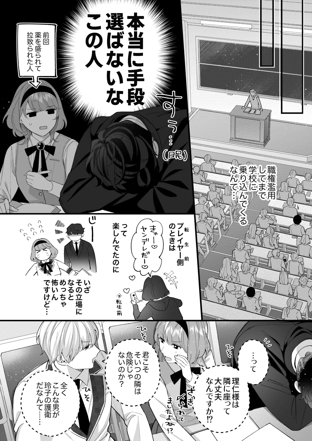 忠犬ボディーガードが偽物令嬢の嘘と身体を暴くまで。 -学園編- Page.57