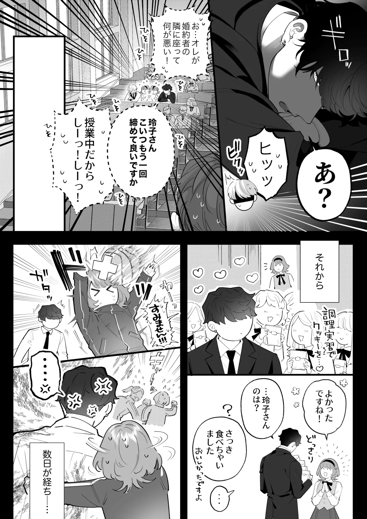 忠犬ボディーガードが偽物令嬢の嘘と身体を暴くまで。 -学園編- Page.58