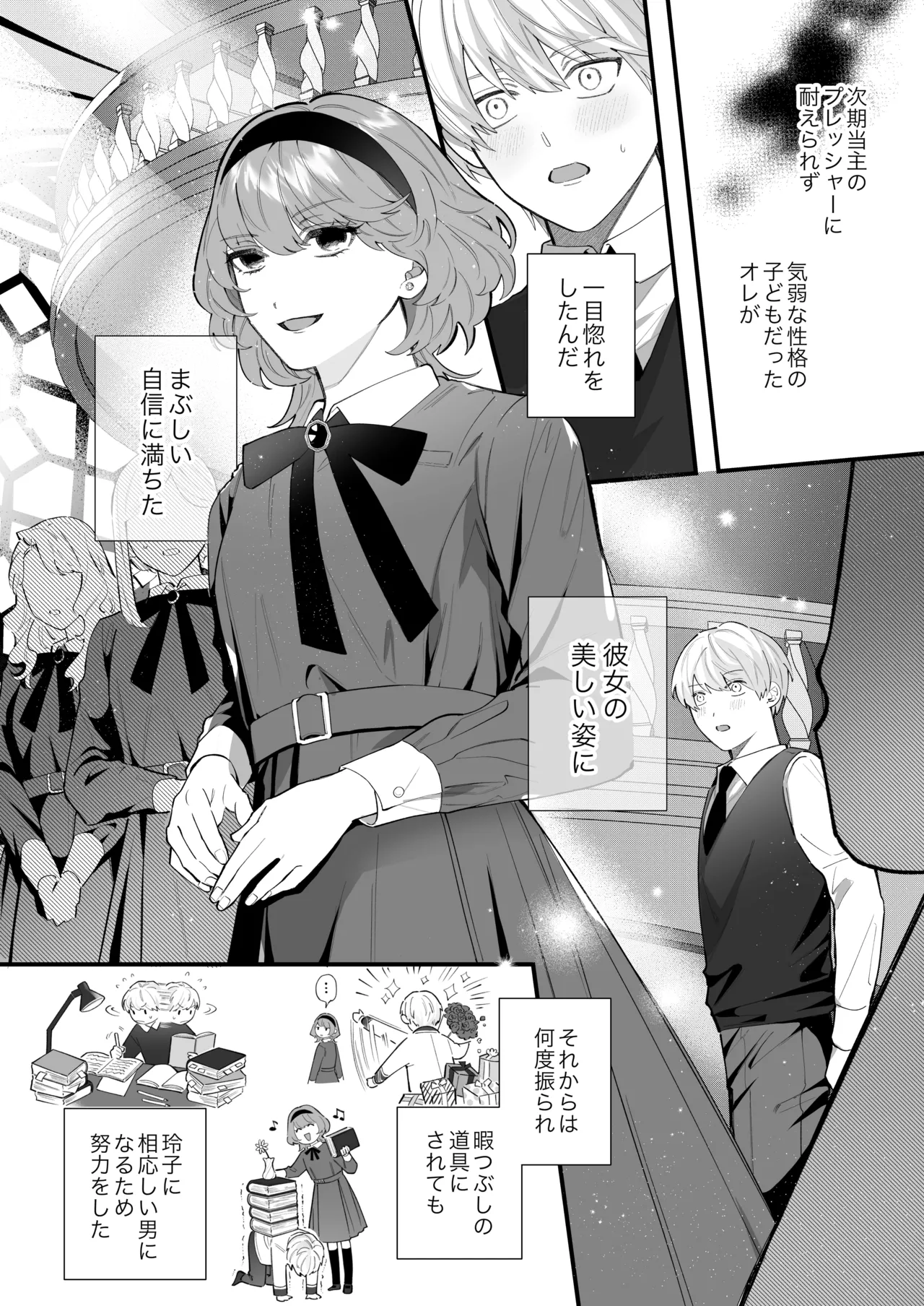 忠犬ボディーガードが偽物令嬢の嘘と身体を暴くまで。 -学園編- Page.63