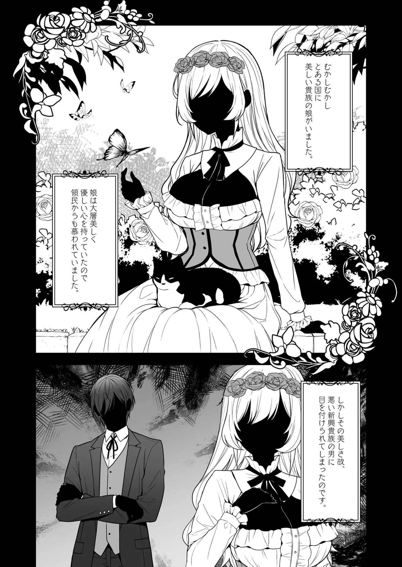 隷嬢の小夜曲 第二楽章 Page.3