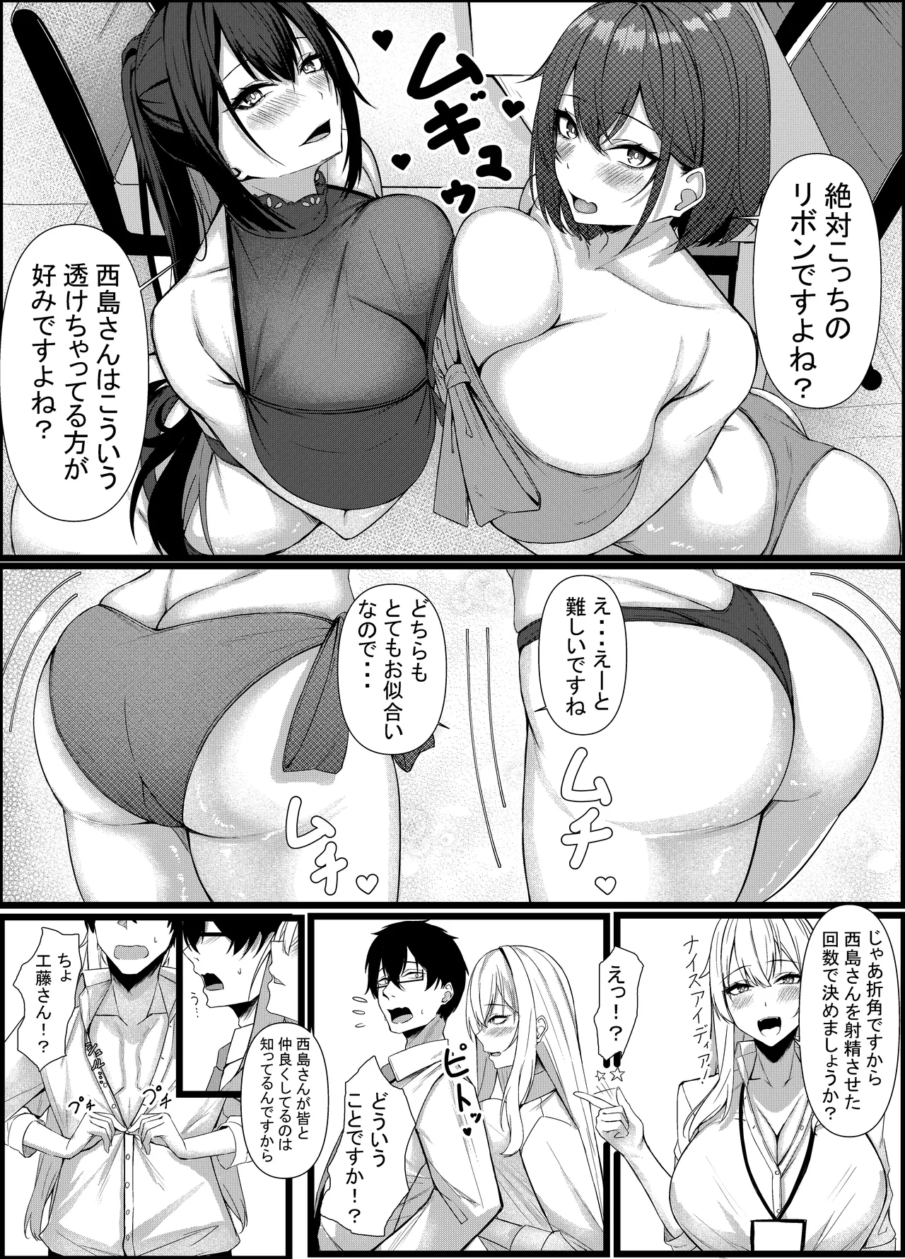 今日からレディース下着ブランドのプロデューサーを任されました。2 Page.32