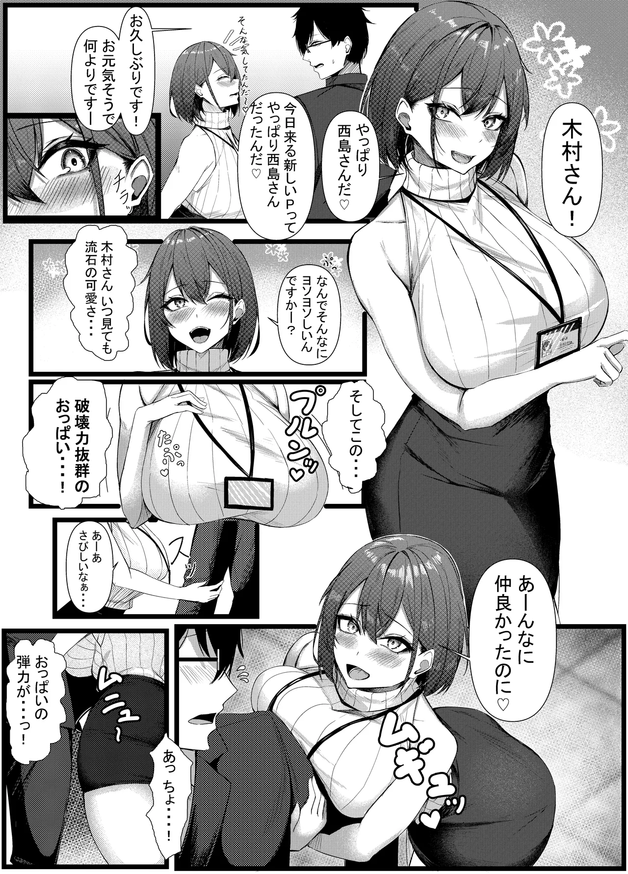 今日からレディース下着ブランドのプロデューサーを任されました。2 Page.4