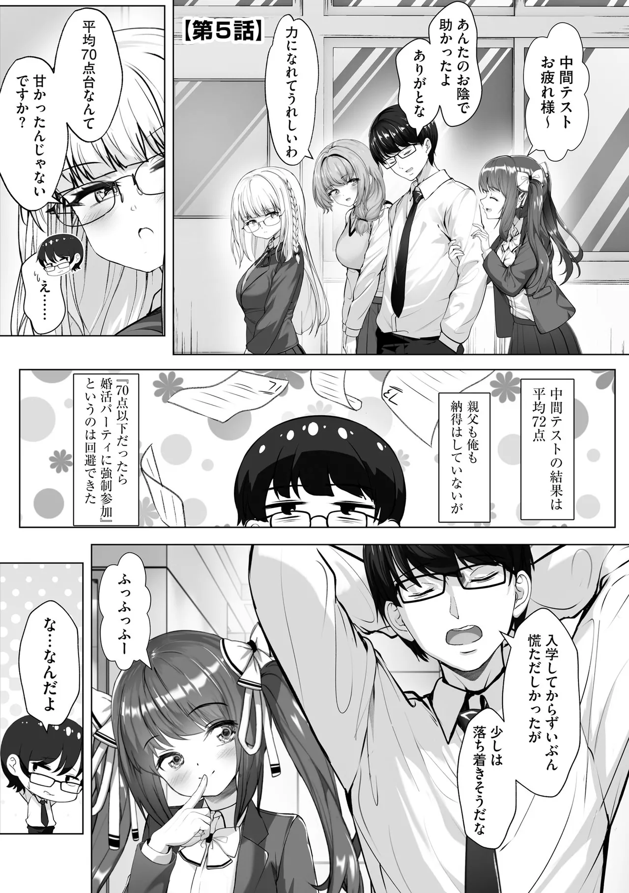 ナマハメ生徒会 〜女ばかりの学園で嫁候補全員とセックス〜 Page.101